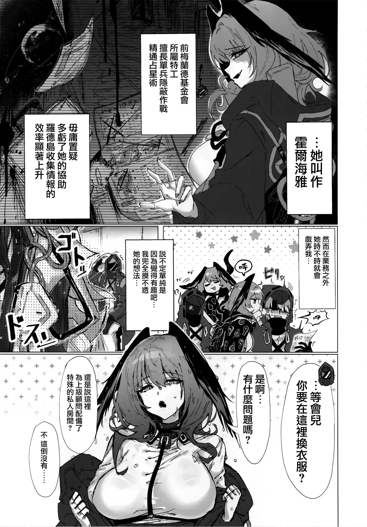 (C105) [猫の幼虫観察会] 目挑心招 (アークナイツ)(Jumppmuj個人漢化) 画像番号 51