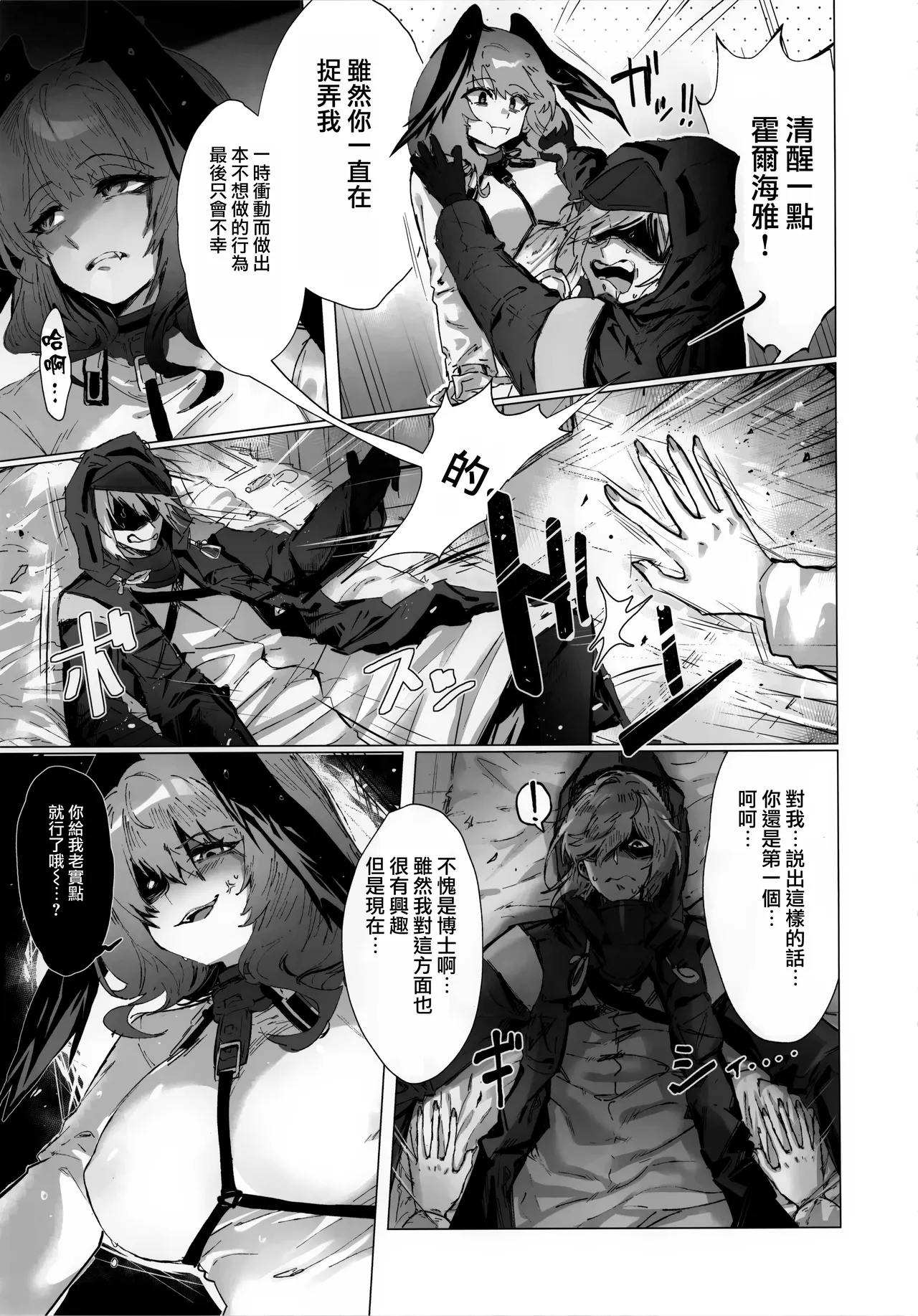 (C105) [猫の幼虫観察会] 目挑心招 (アークナイツ)(Jumppmuj個人漢化) 画像番号 57