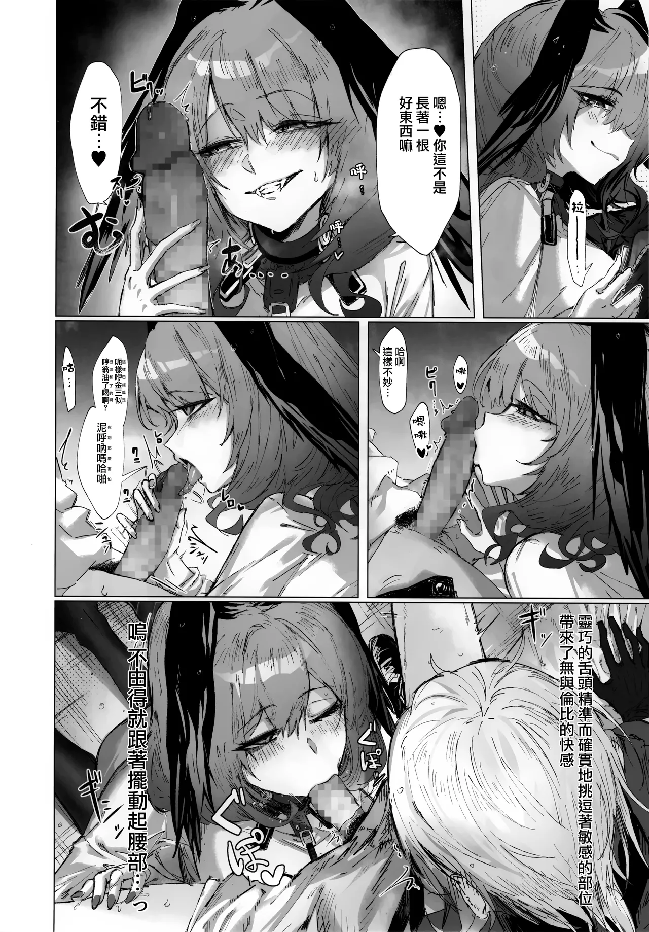 (C105) [猫の幼虫観察会] 目挑心招 (アークナイツ)(Jumppmuj個人漢化) 画像番号 58