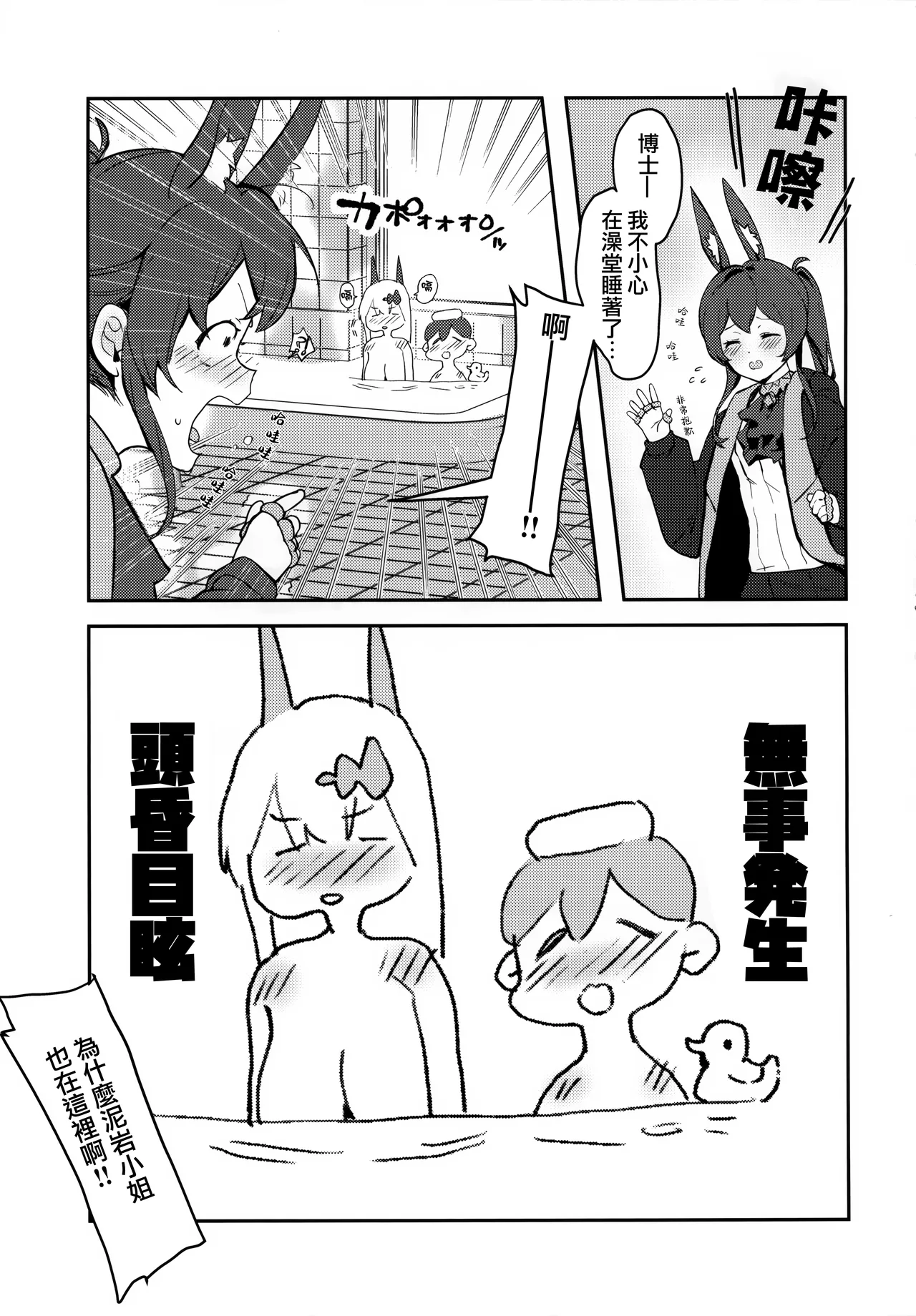 (C105) [猫の幼虫観察会] 目挑心招 (アークナイツ)(Jumppmuj個人漢化) 画像番号 81