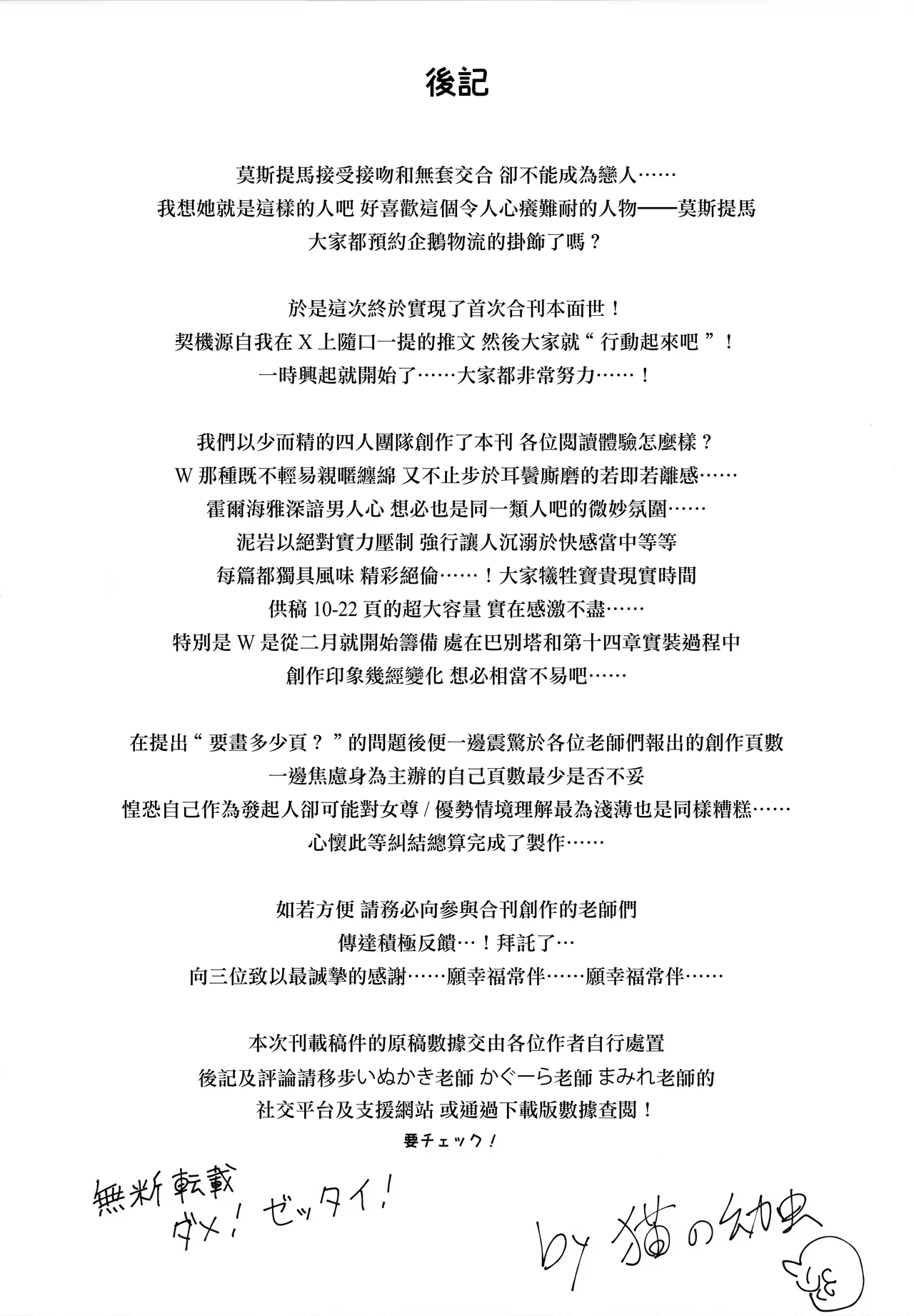 (C105) [猫の幼虫観察会] 目挑心招 (アークナイツ)(Jumppmuj個人漢化) 画像番号 82