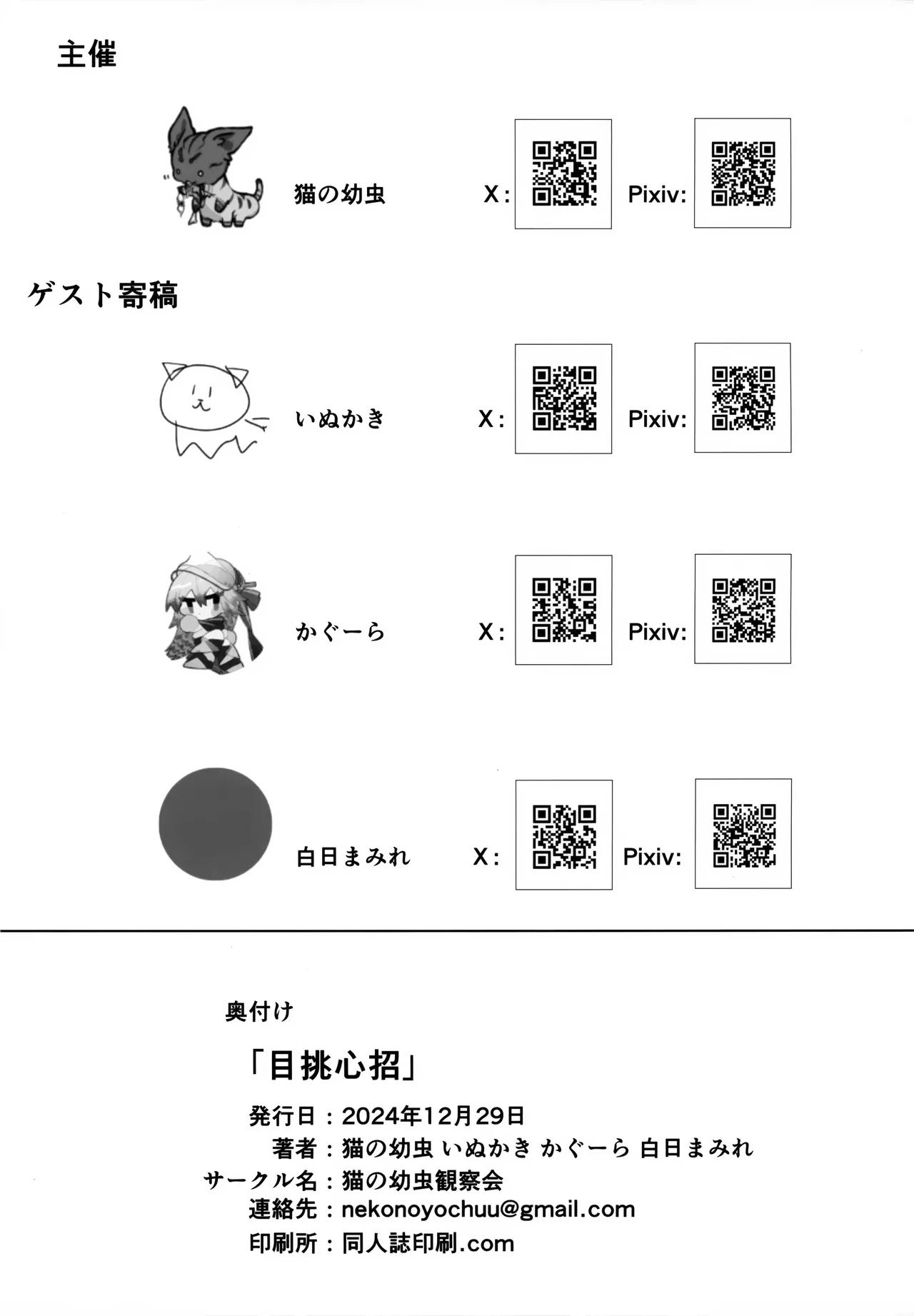 (C105) [猫の幼虫観察会] 目挑心招 (アークナイツ)(Jumppmuj個人漢化) 画像番号 83