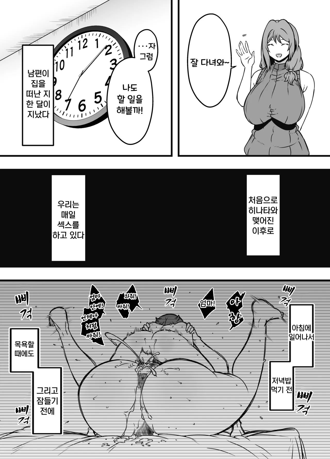 [Senaka] Uso Oyako 4 [Korean] 图片编号 17