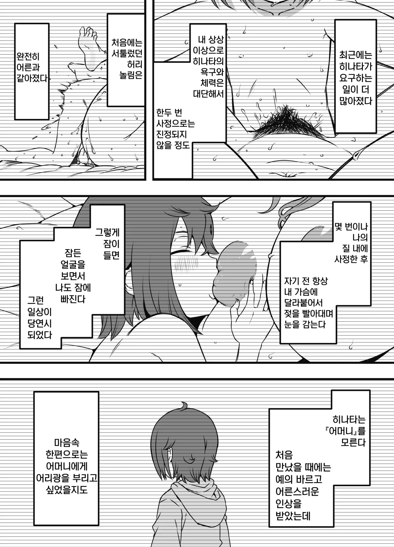 [Senaka] Uso Oyako 4 [Korean] 图片编号 18