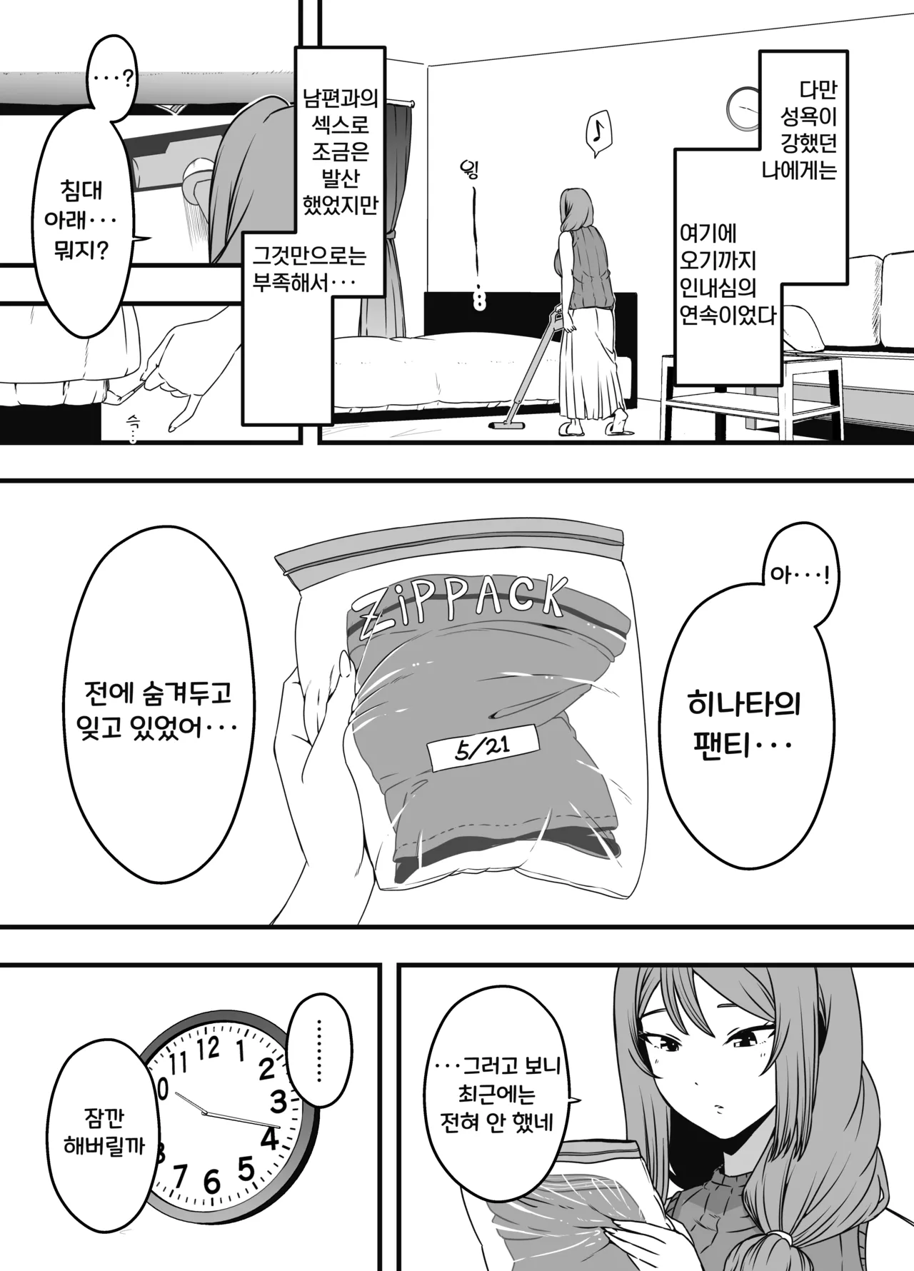 [Senaka] Uso Oyako 4 [Korean] 图片编号 20