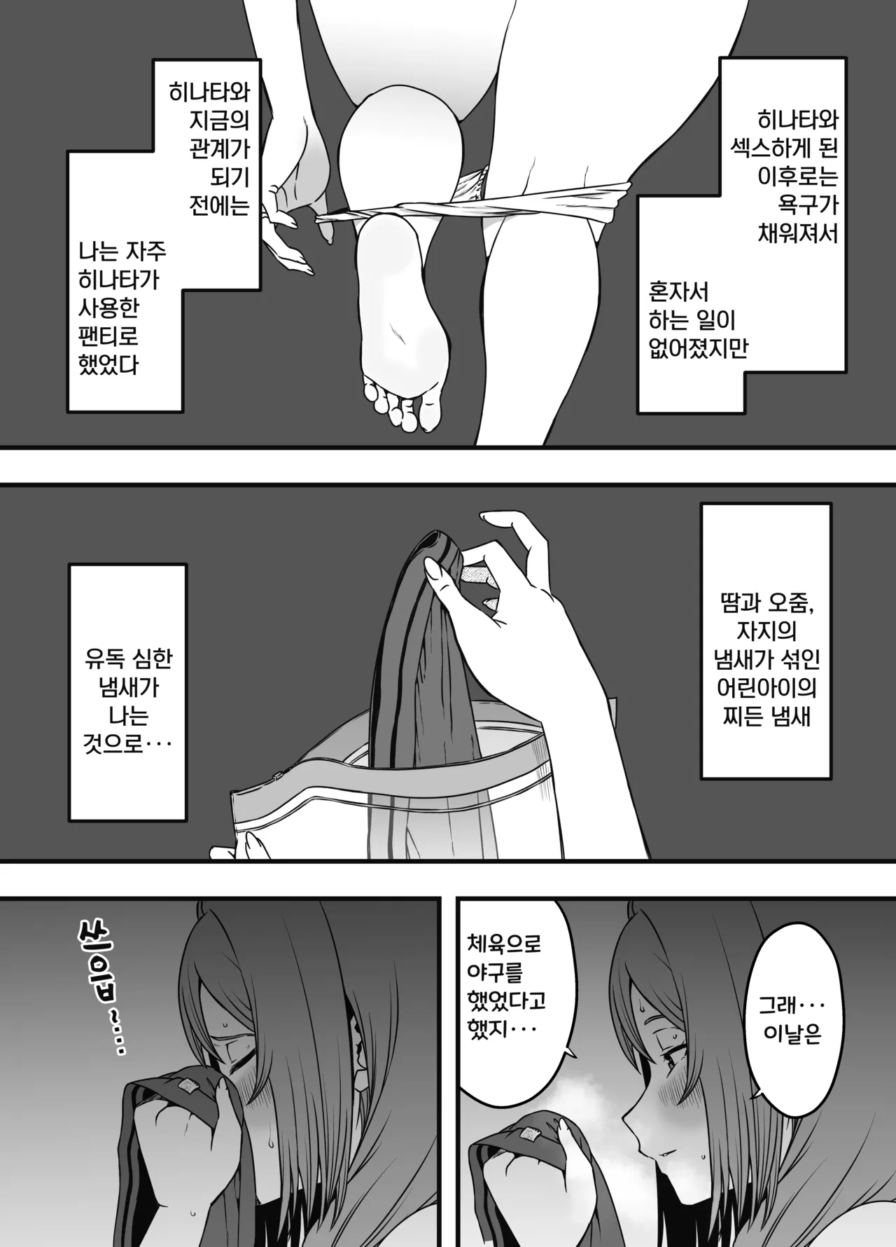 [Senaka] Uso Oyako 4 [Korean] 图片编号 21