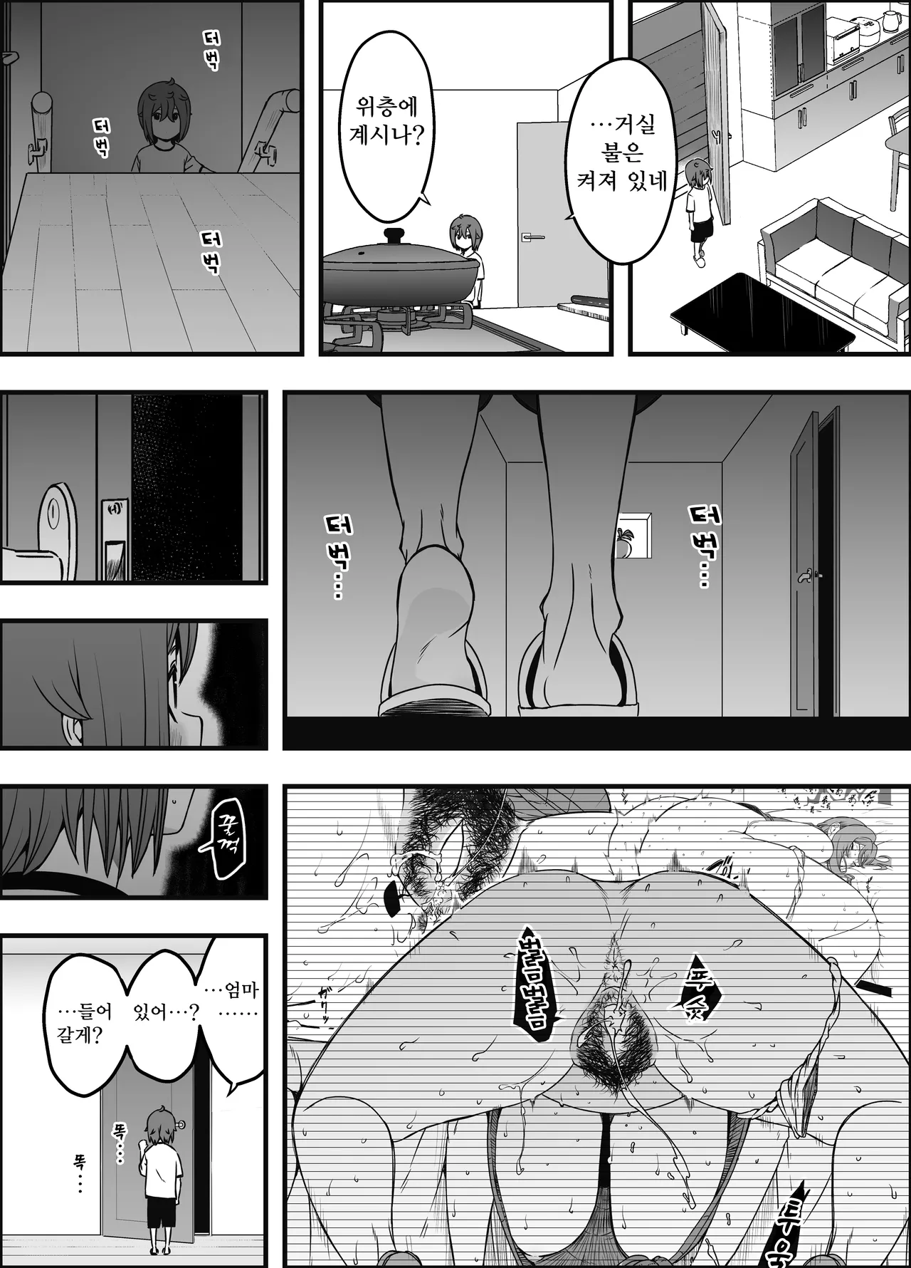 [Senaka] Uso Oyako 4 [Korean] 图片编号 25