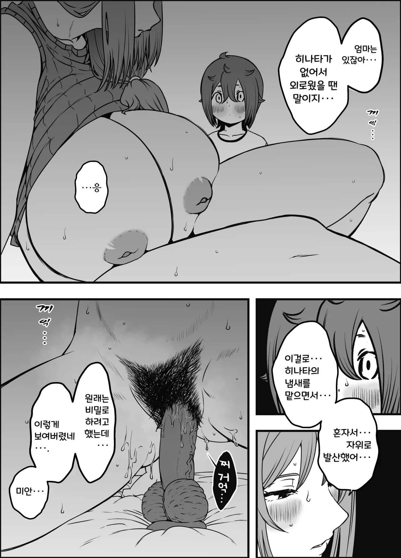 [Senaka] Uso Oyako 4 [Korean] 图片编号 28