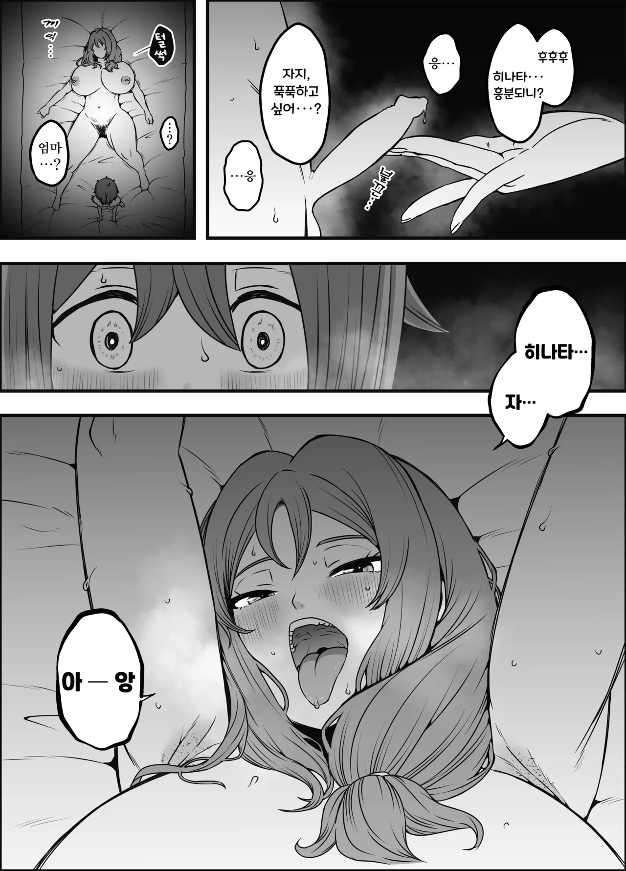 [Senaka] Uso Oyako 4 [Korean] 图片编号 34