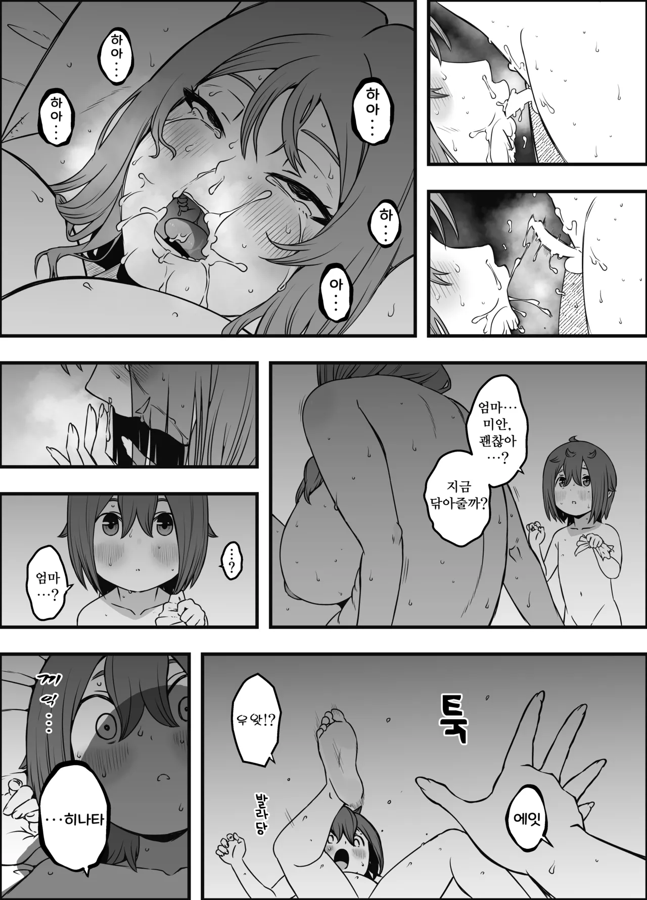 [Senaka] Uso Oyako 4 [Korean] 图片编号 38