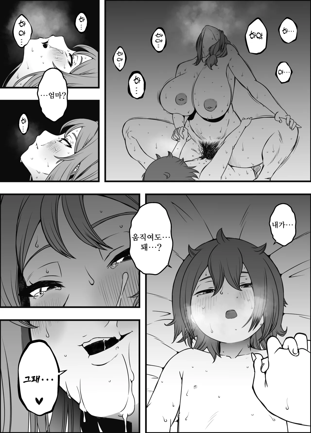 [Senaka] Uso Oyako 4 [Korean] 图片编号 43