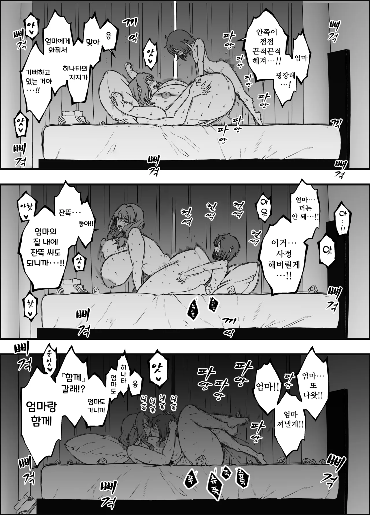 [Senaka] Uso Oyako 4 [Korean] 图片编号 47