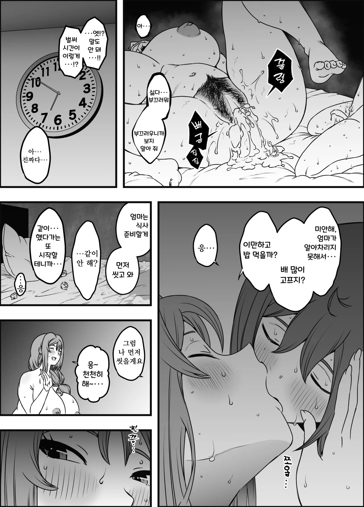 [Senaka] Uso Oyako 4 [Korean] 图片编号 50