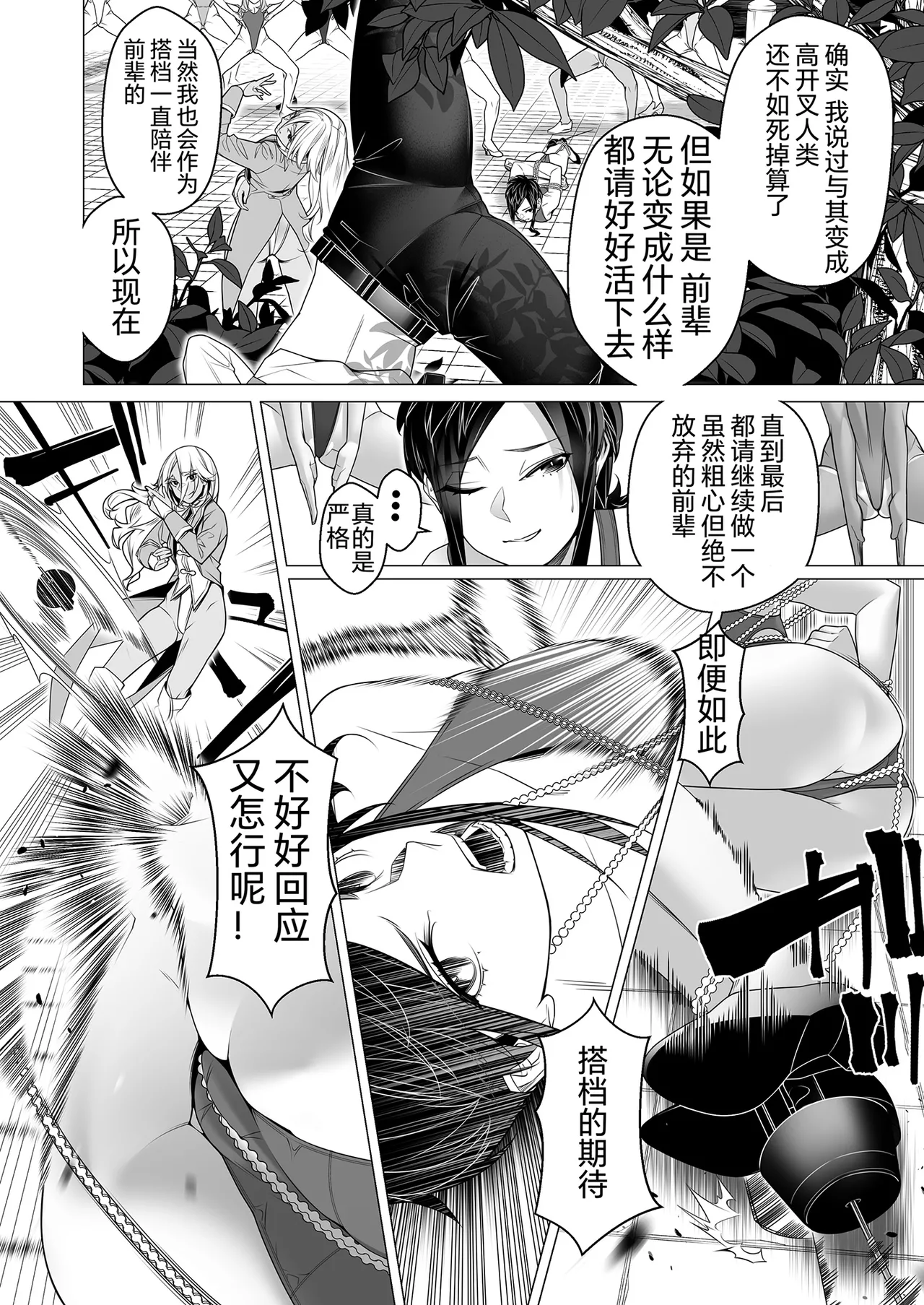 [ROM no Hito]Daybreak 2 Dominated Progress 60eme image