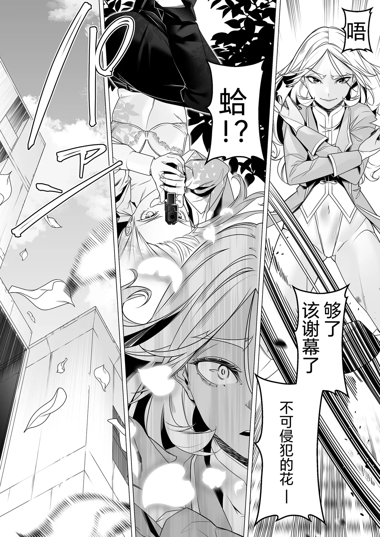 [ROM no Hito]Daybreak 2 Dominated Progress 61eme image