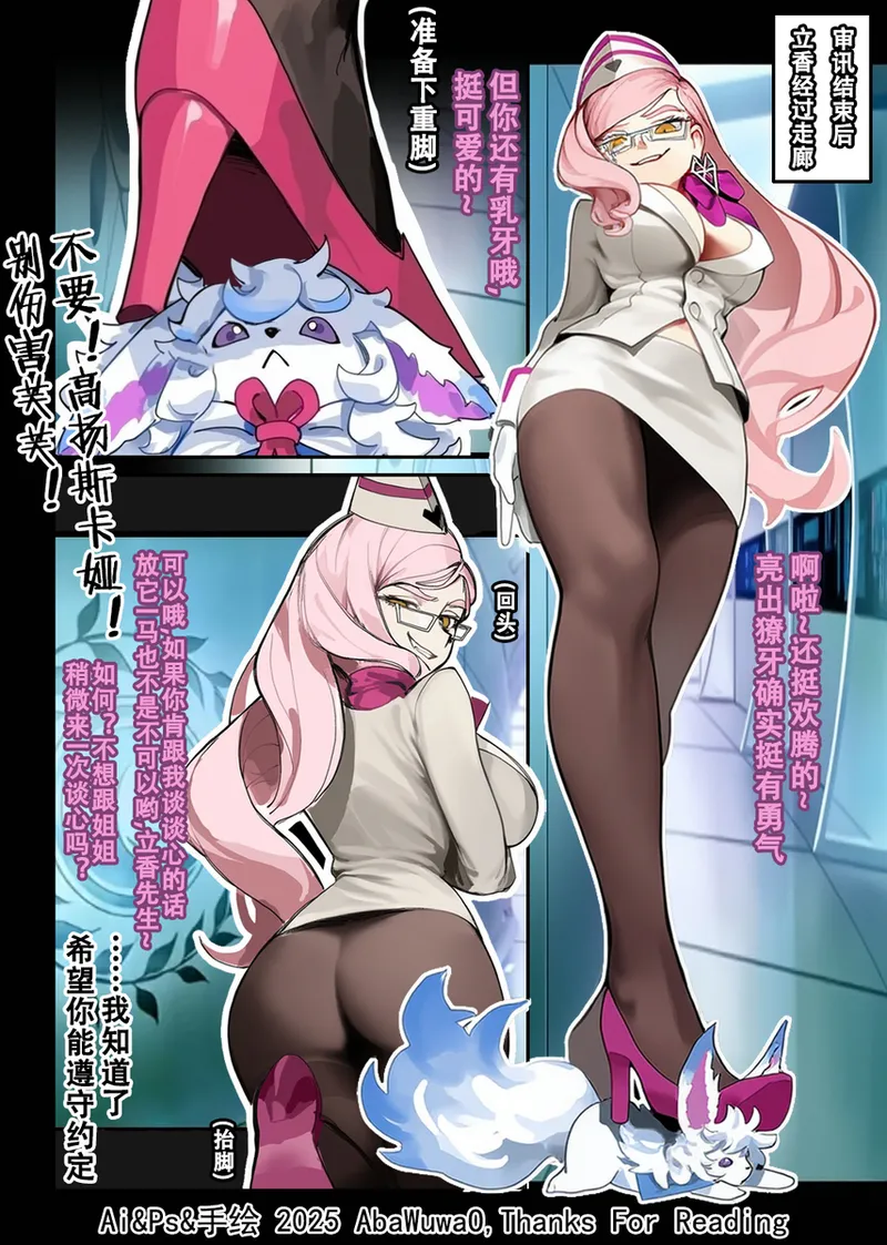 走廊初遇色狐狸立香初试云雨情 [AI Generated] image number 1