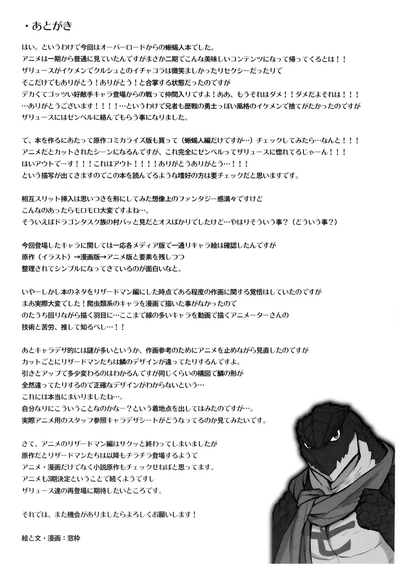 [Madwak] BREAK OUT! (Overlord) [italian] [2018-05-31] 画像番号 19