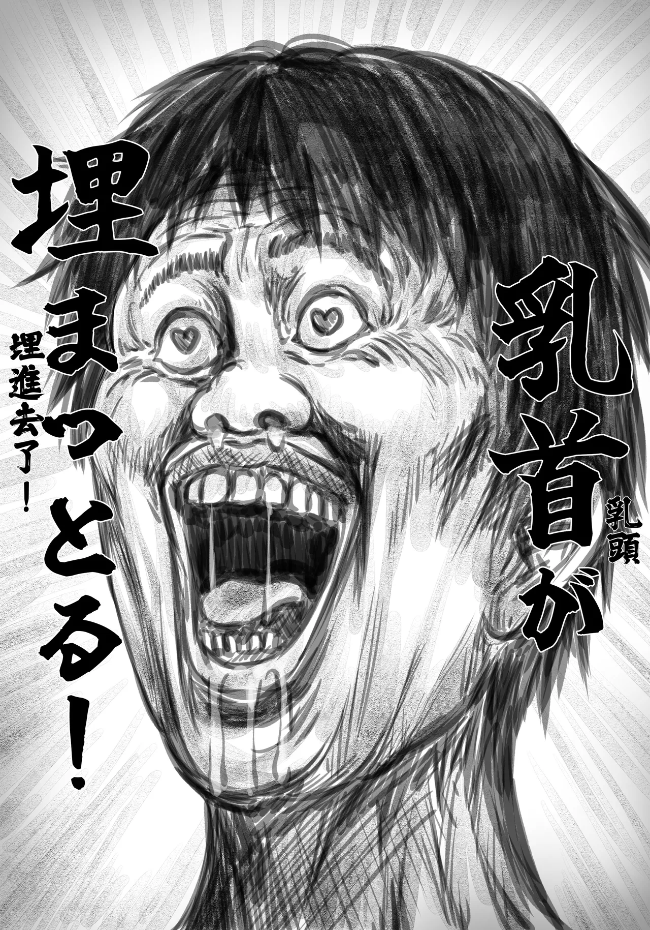 [Joujougege (Sakyuu Futo)] Mogurichan no Kanbotsu Chikubi wo Toridashitai Hanashi | 想把小埋的凹陷乳頭拉出來的故事 [Chinese][巨乳星人個人漢化] imagen número 4