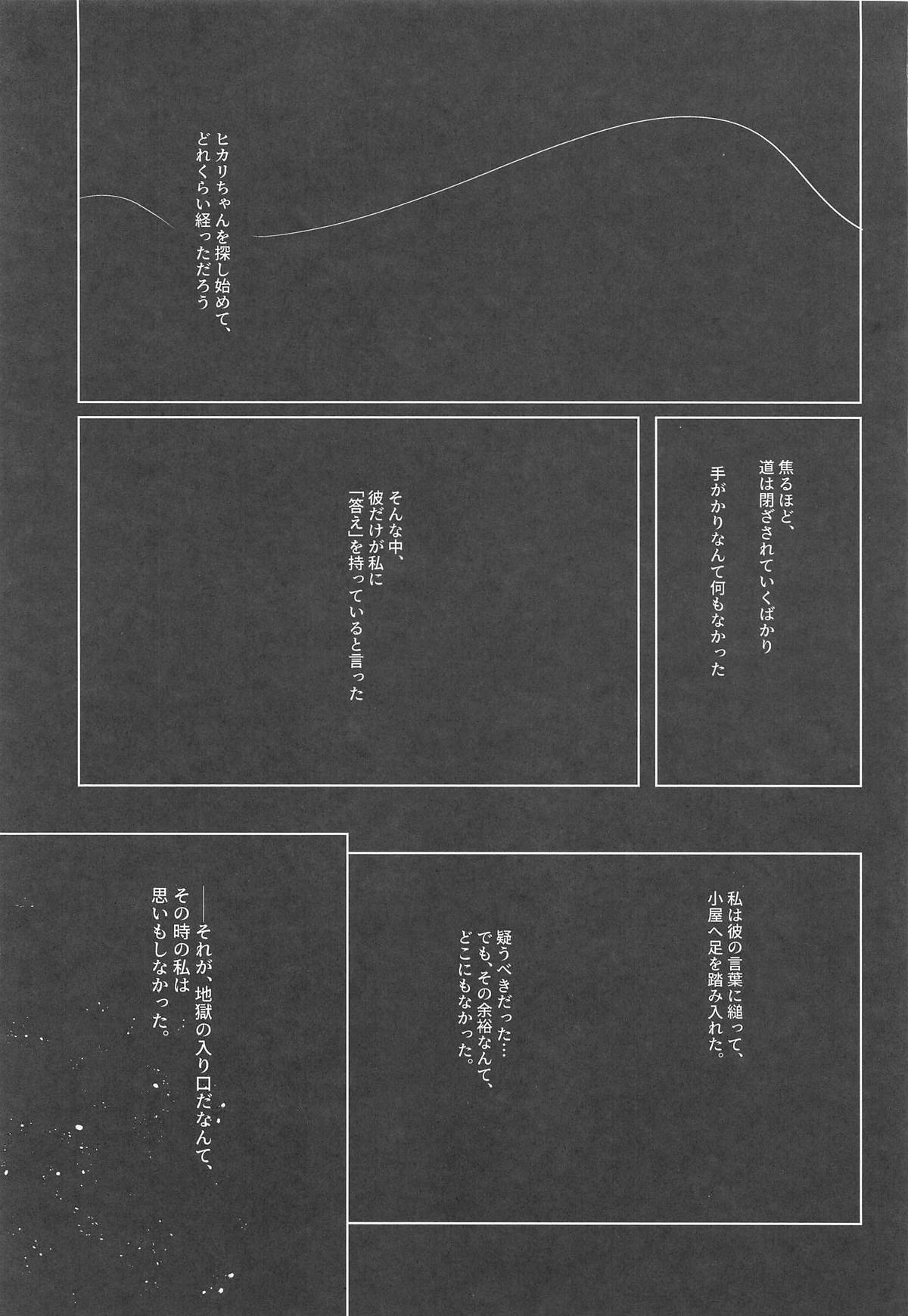 [やたい屋 (yatai)] Broken Chains 이미지 번호 2