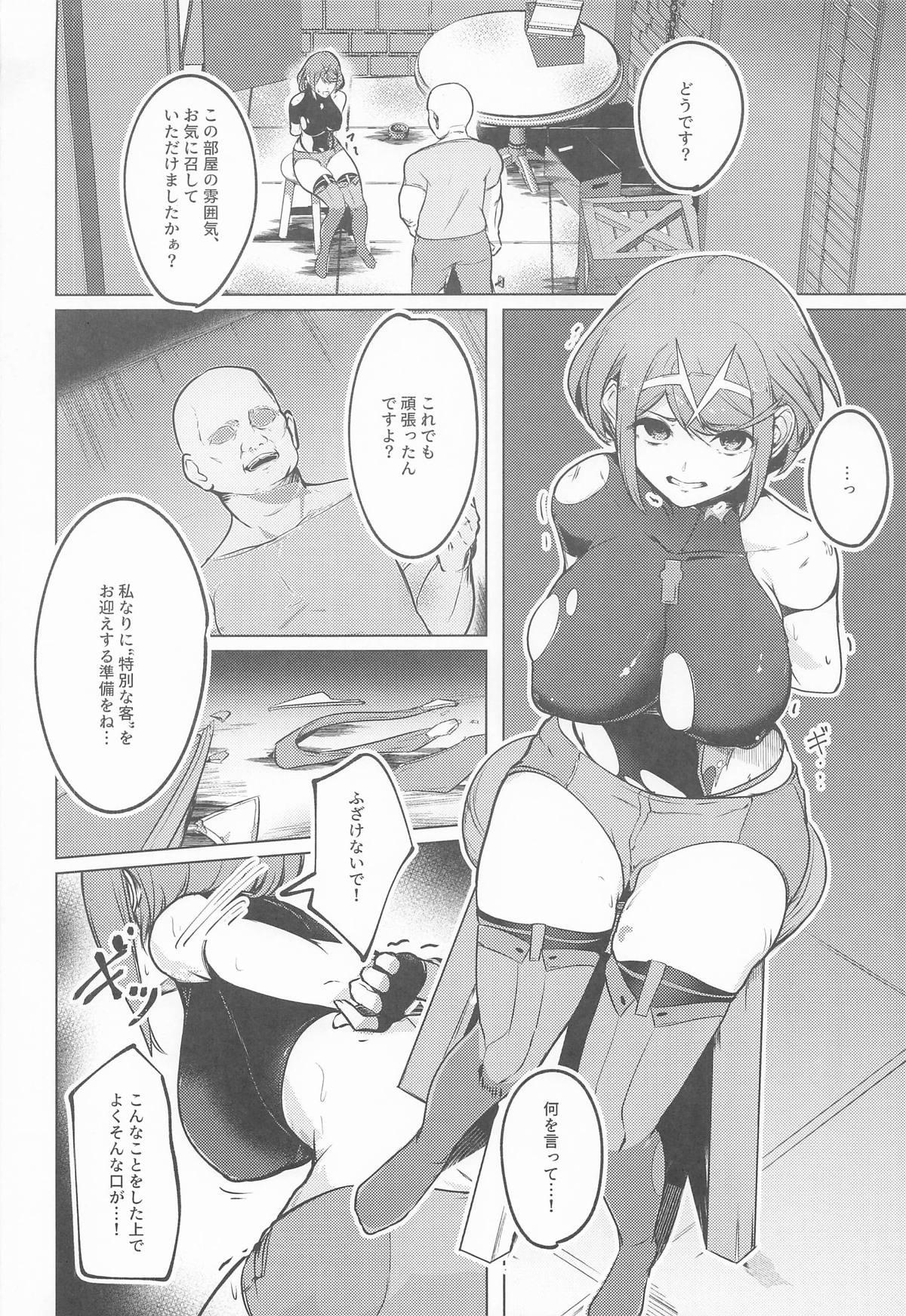 [やたい屋 (yatai)] Broken Chains 이미지 번호 3