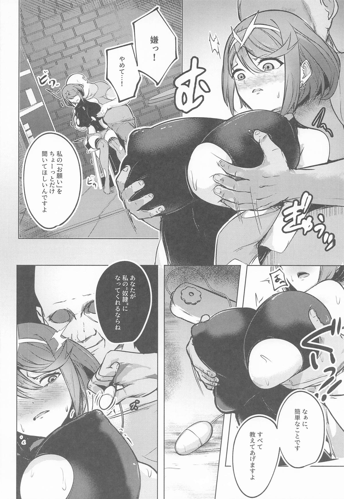 [やたい屋 (yatai)] Broken Chains 이미지 번호 5