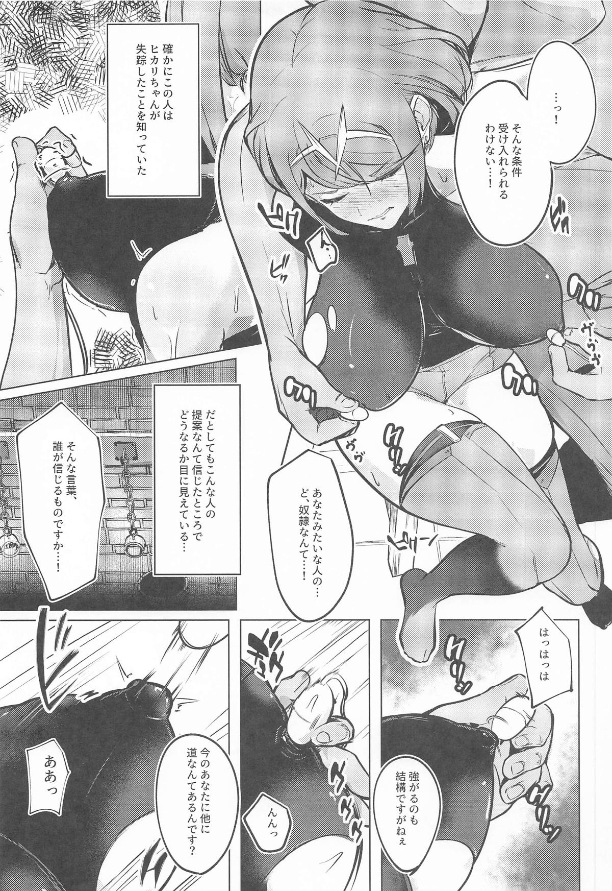 [やたい屋 (yatai)] Broken Chains 이미지 번호 6