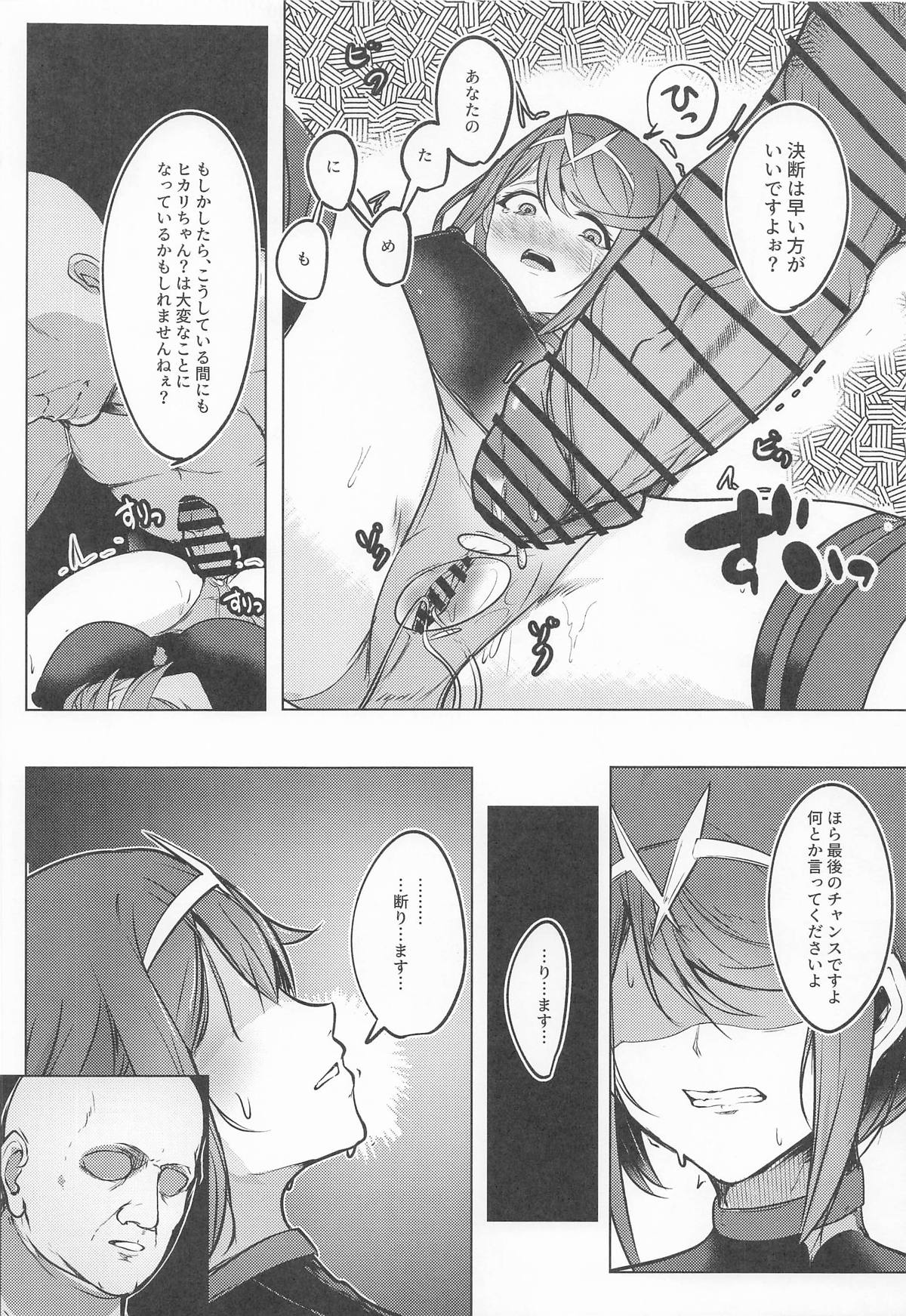 [やたい屋 (yatai)] Broken Chains 이미지 번호 13