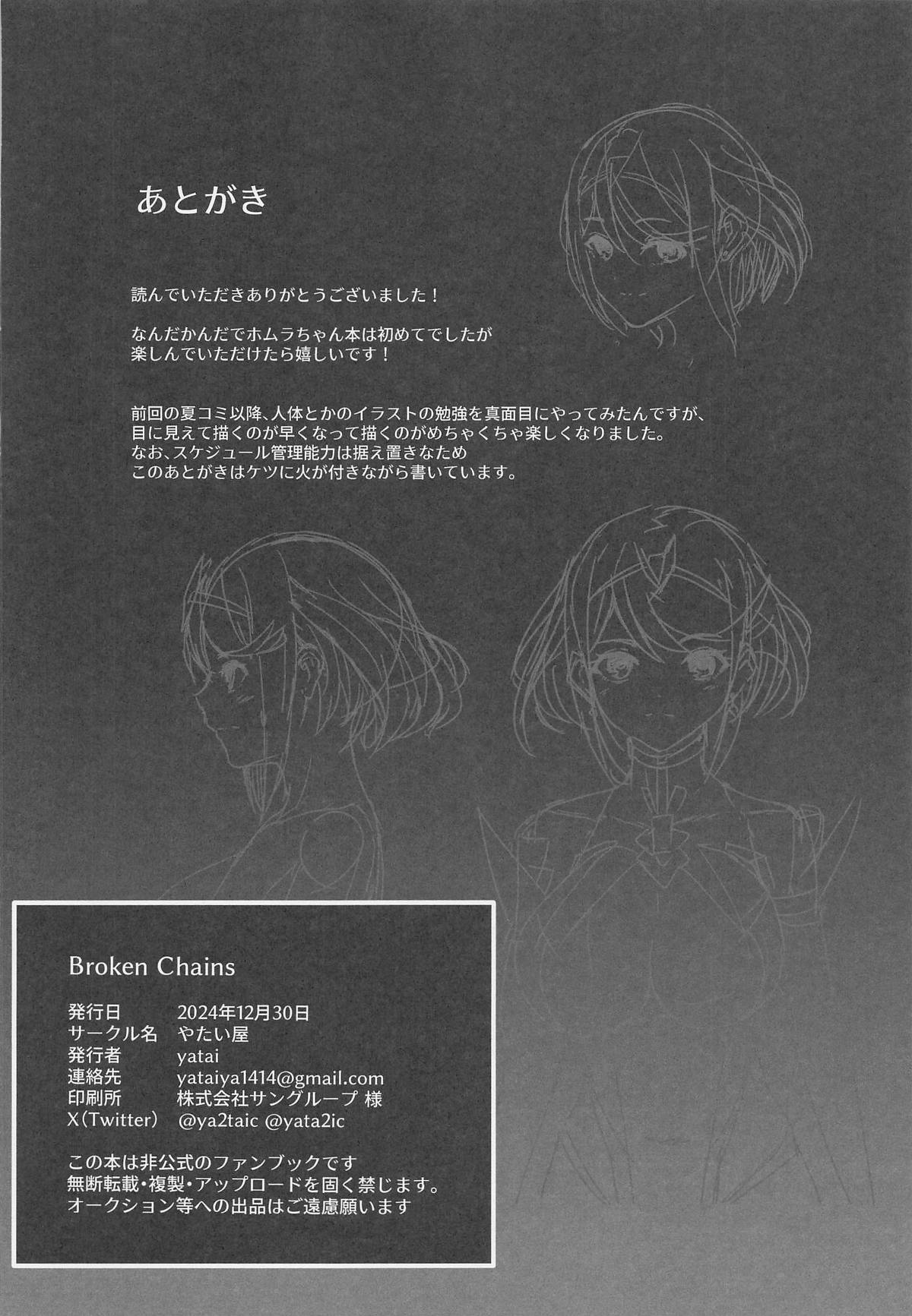 [やたい屋 (yatai)] Broken Chains 이미지 번호 23