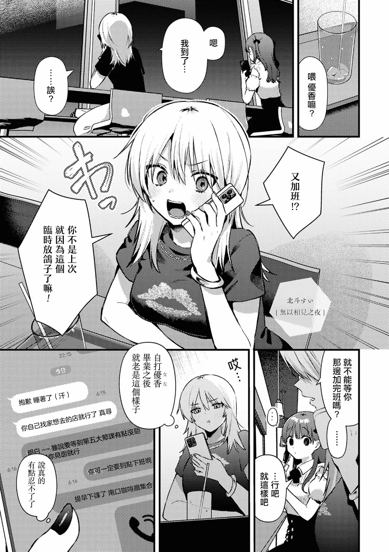 [Hokuto Sui] Aenai Yoru [Chinese] [漢化工房BOKI組] изображение № 1