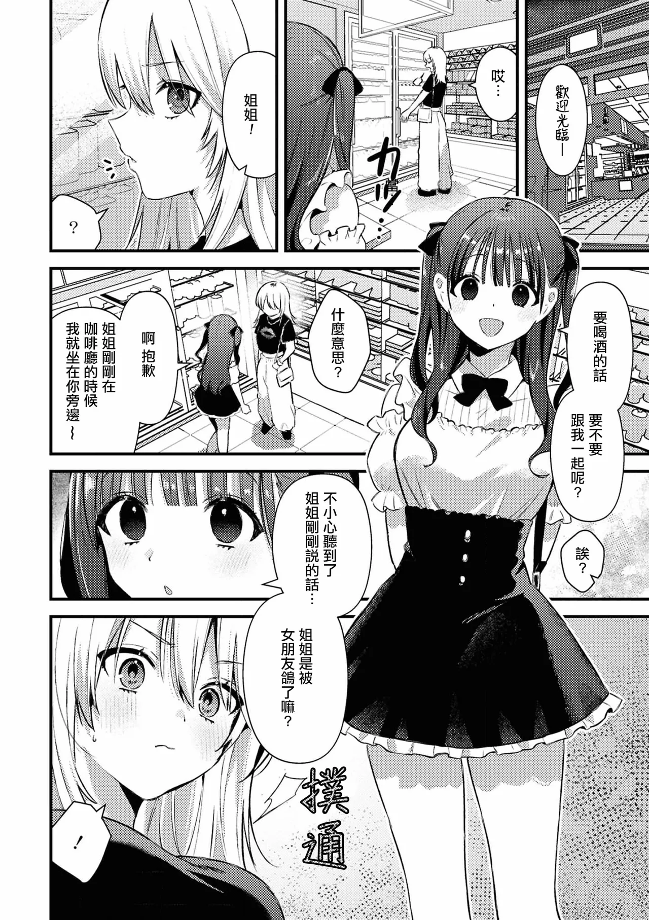 [Hokuto Sui] Aenai Yoru [Chinese] [漢化工房BOKI組] изображение № 2