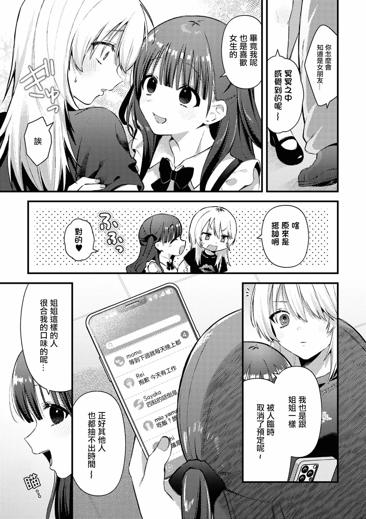 [Hokuto Sui] Aenai Yoru [Chinese] [漢化工房BOKI組] изображение № 3