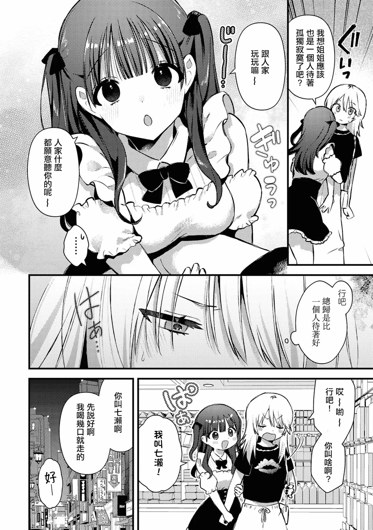 [Hokuto Sui] Aenai Yoru [Chinese] [漢化工房BOKI組] изображение № 4