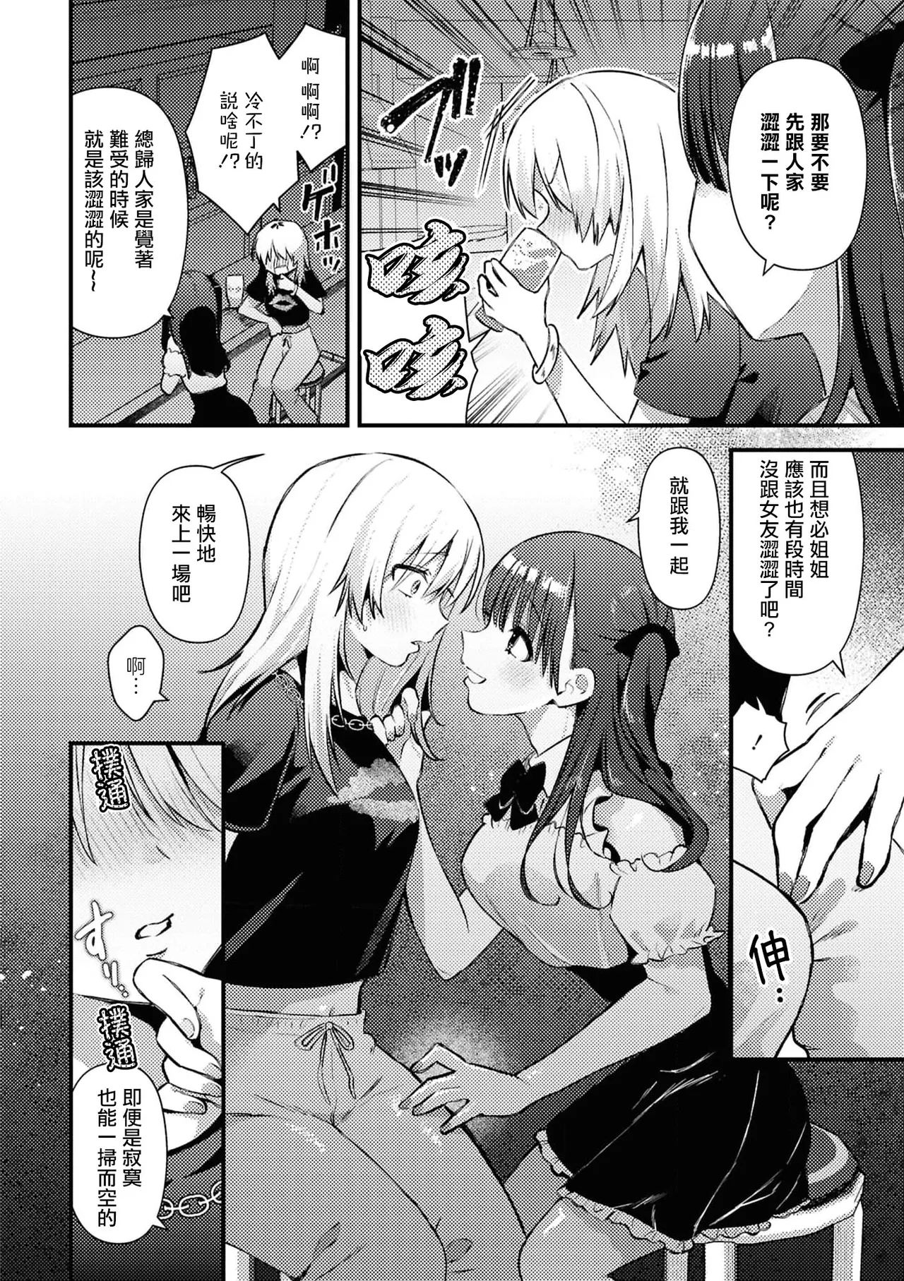 [Hokuto Sui] Aenai Yoru [Chinese] [漢化工房BOKI組] изображение № 6