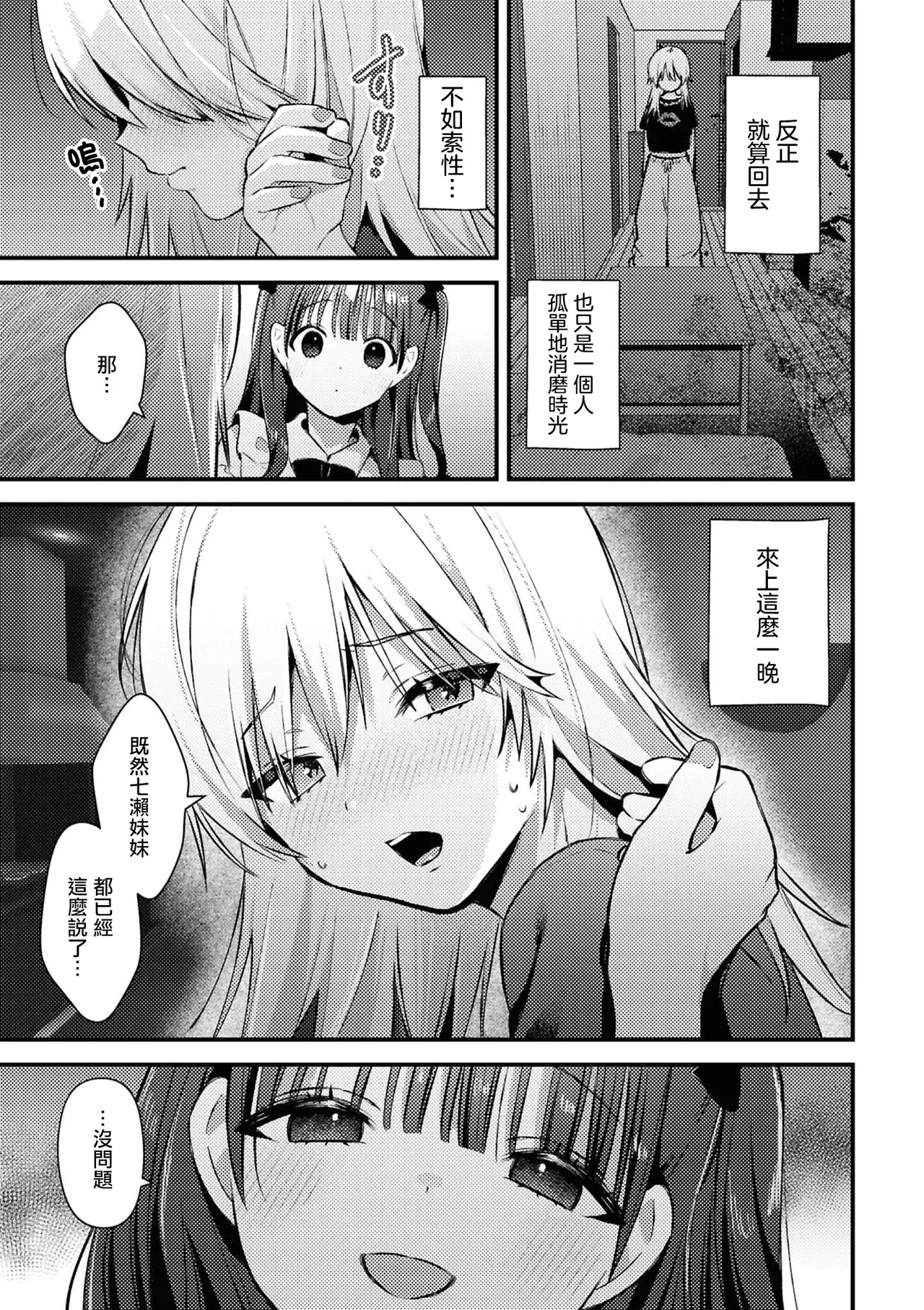 [Hokuto Sui] Aenai Yoru [Chinese] [漢化工房BOKI組] изображение № 7