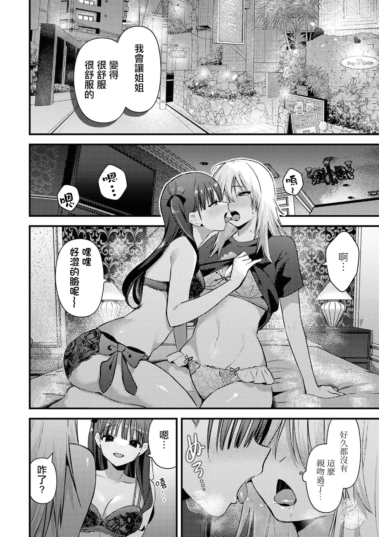 [Hokuto Sui] Aenai Yoru [Chinese] [漢化工房BOKI組] изображение № 8