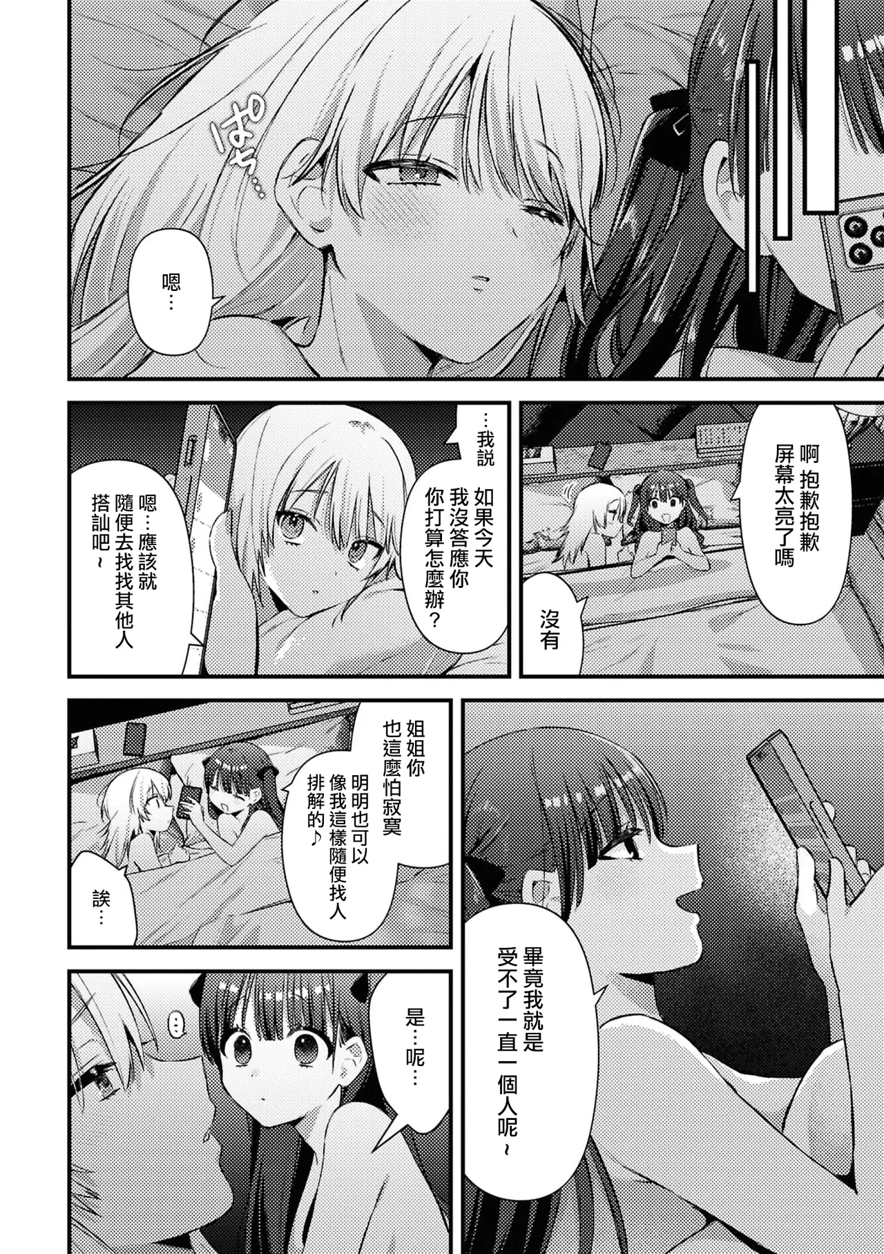 [Hokuto Sui] Aenai Yoru [Chinese] [漢化工房BOKI組] изображение № 16