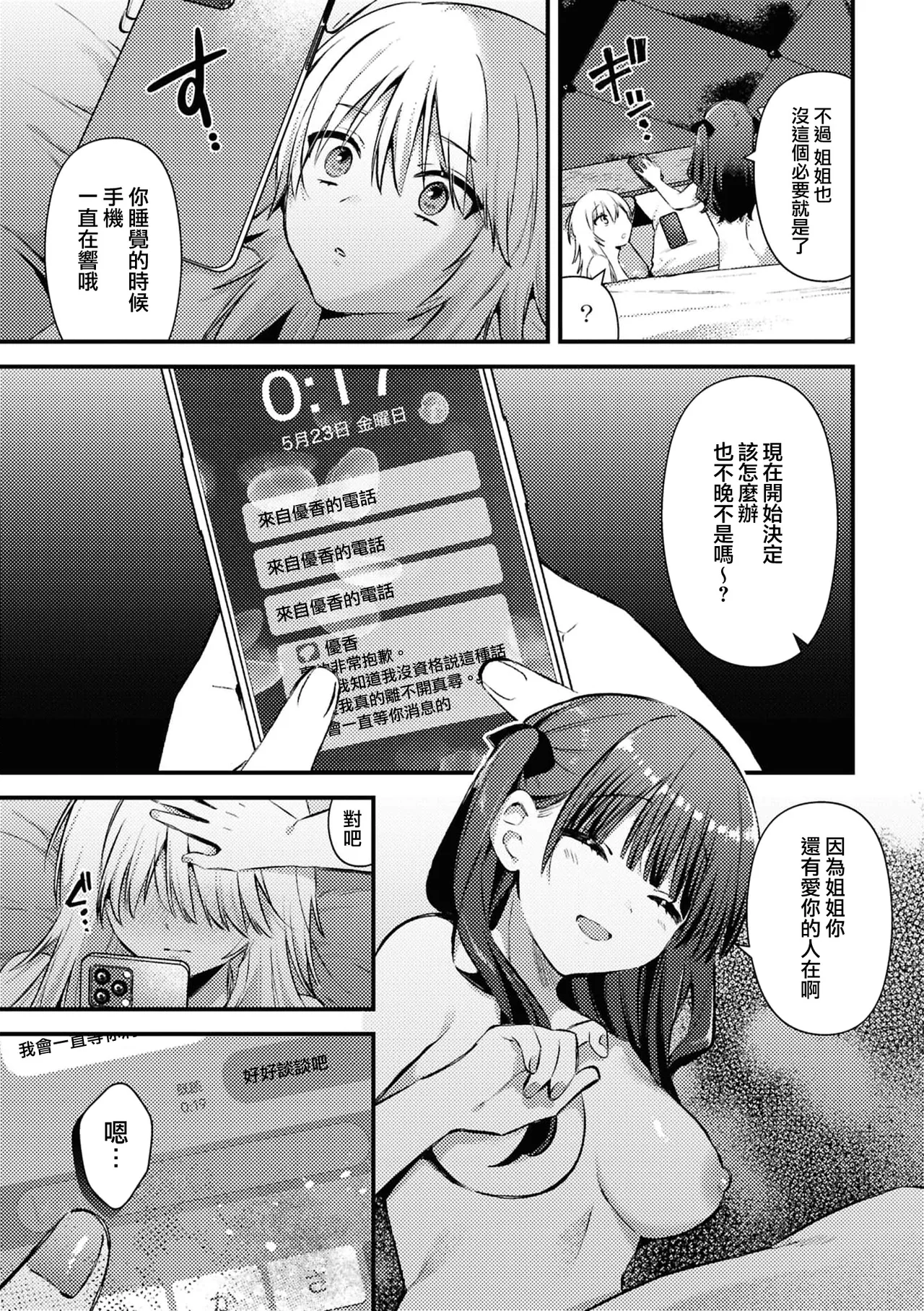 [Hokuto Sui] Aenai Yoru [Chinese] [漢化工房BOKI組] изображение № 17