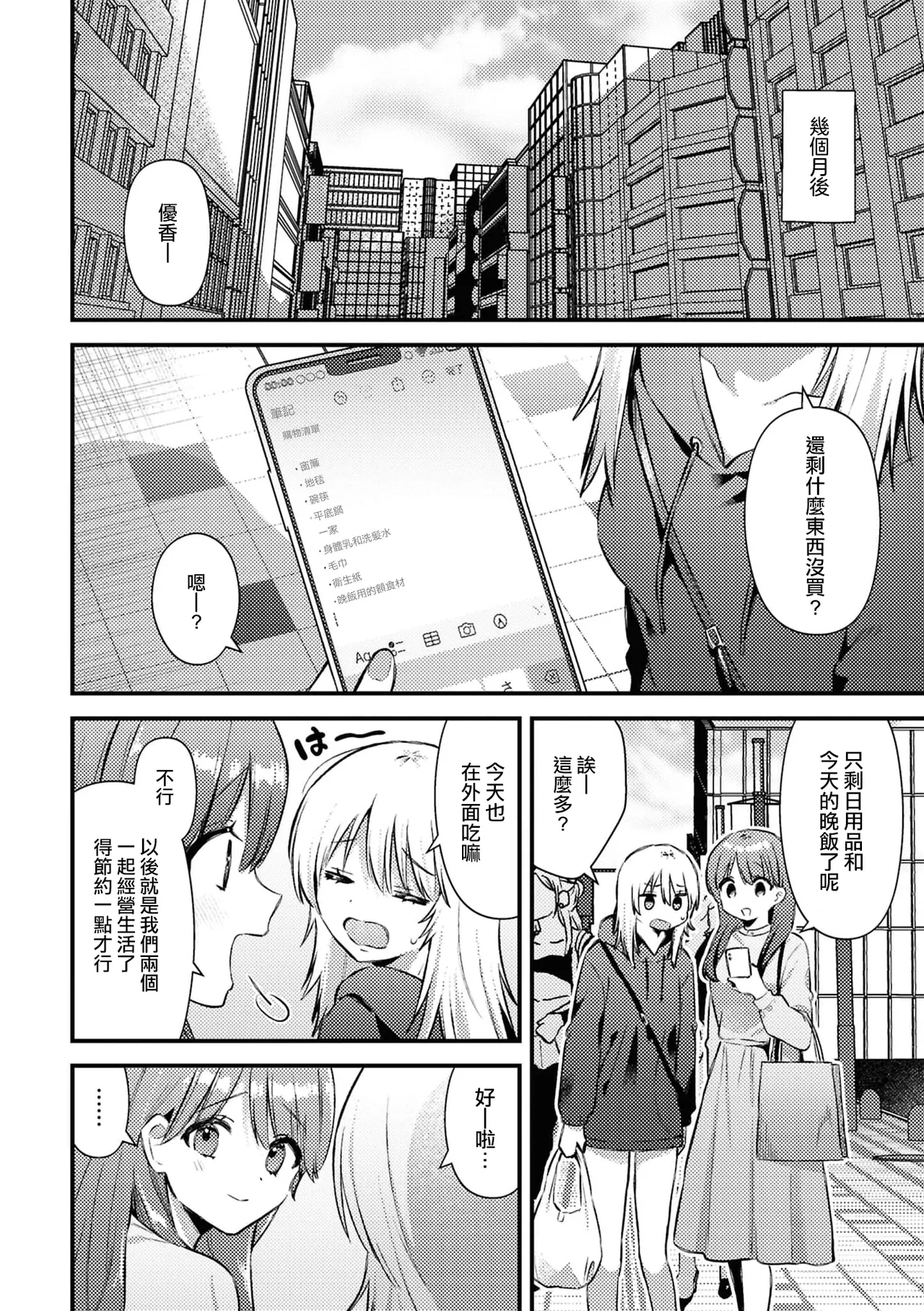 [Hokuto Sui] Aenai Yoru [Chinese] [漢化工房BOKI組] изображение № 18