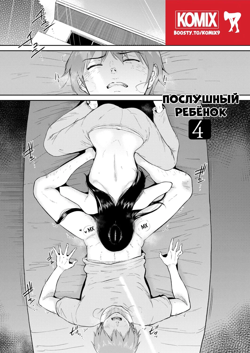 [Bifidus] Iinarikko 4 | Послушный ребёнок 4 [Russian] [KOMIX] image number 3