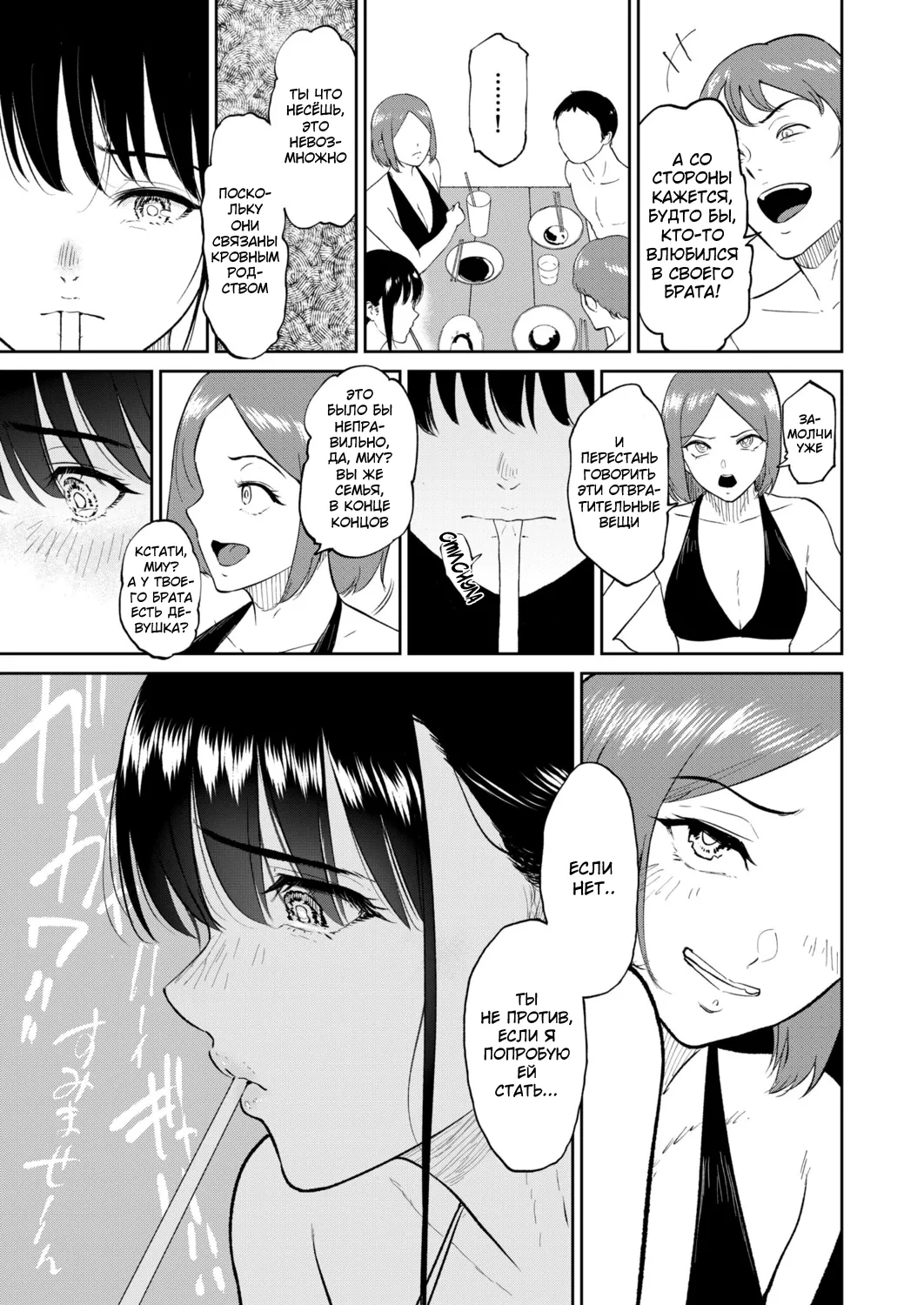 [Bifidus] Iinarikko 4 | Послушный ребёнок 4 [Russian] [KOMIX] image number 17