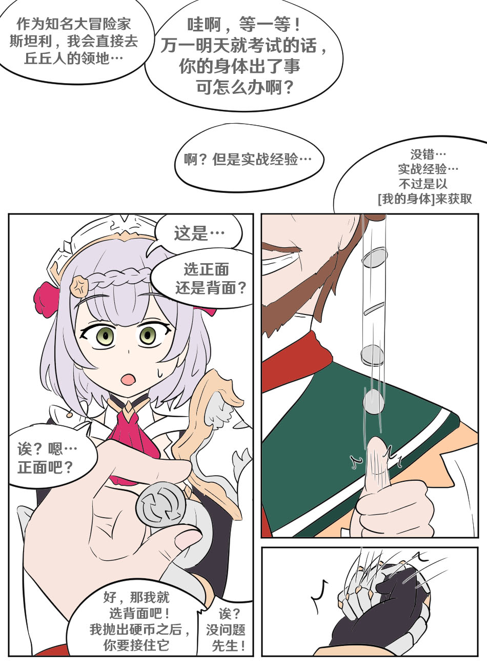 [Vel] Genshin TSF: Swap-toss (Genshin Impact) [Chinese] [RetroCyber 个人汉化] 图片编号 5