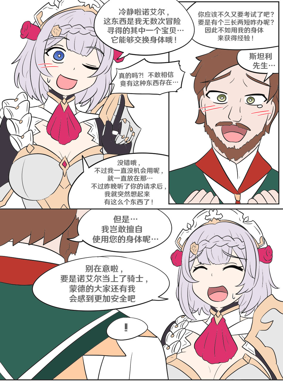 [Vel] Genshin TSF: Swap-toss (Genshin Impact) [Chinese] [RetroCyber 个人汉化] 图片编号 11