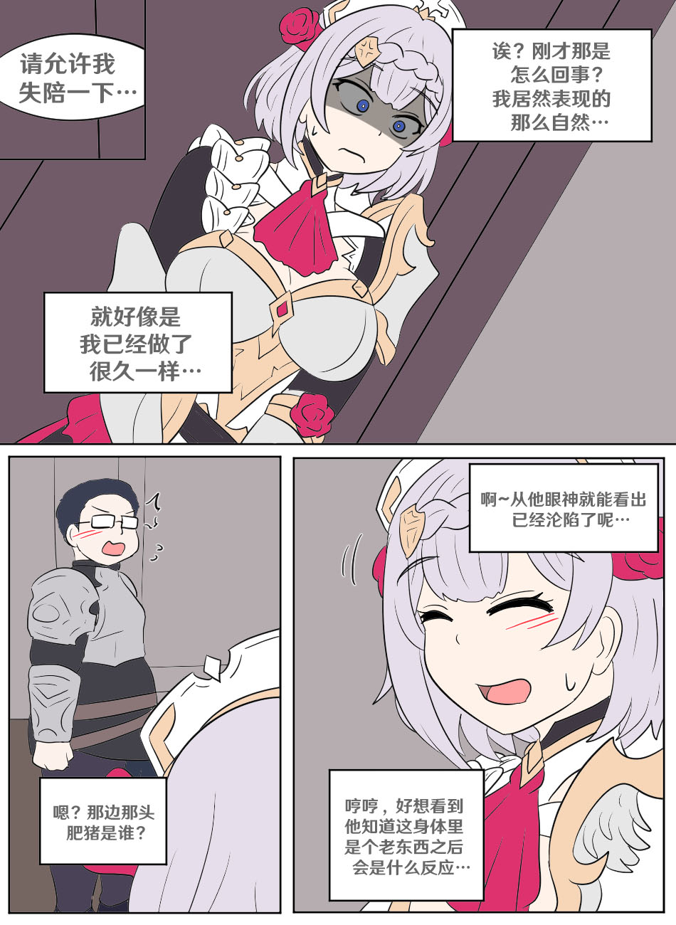 [Vel] Genshin TSF: Swap-toss (Genshin Impact) [Chinese] [RetroCyber 个人汉化] 图片编号 15