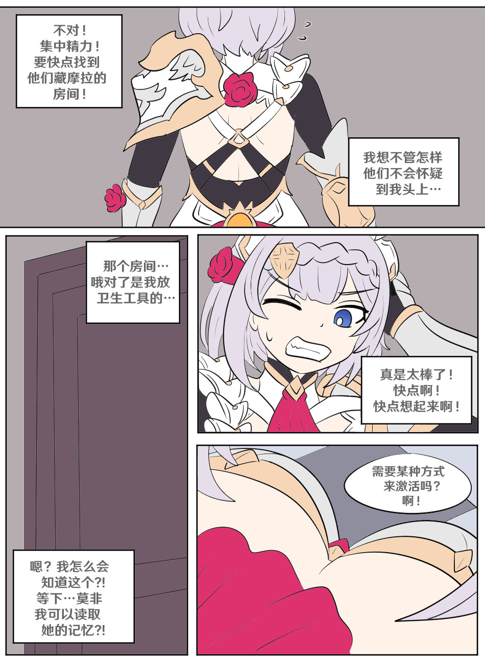 [Vel] Genshin TSF: Swap-toss (Genshin Impact) [Chinese] [RetroCyber 个人汉化] 图片编号 16