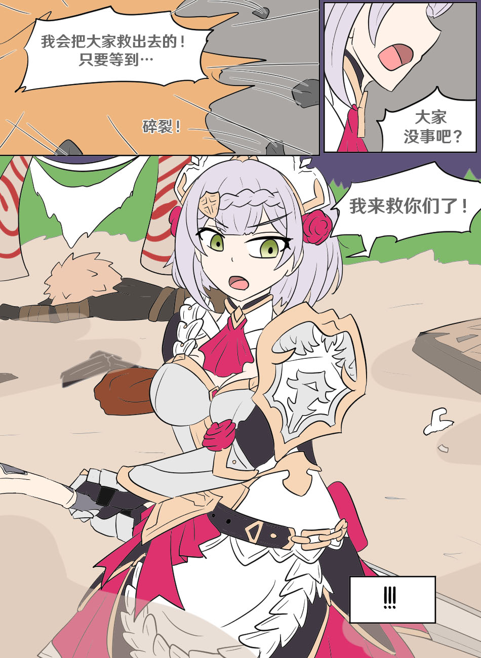 [Vel] Genshin TSF: Swap-toss (Genshin Impact) [Chinese] [RetroCyber 个人汉化] 图片编号 24