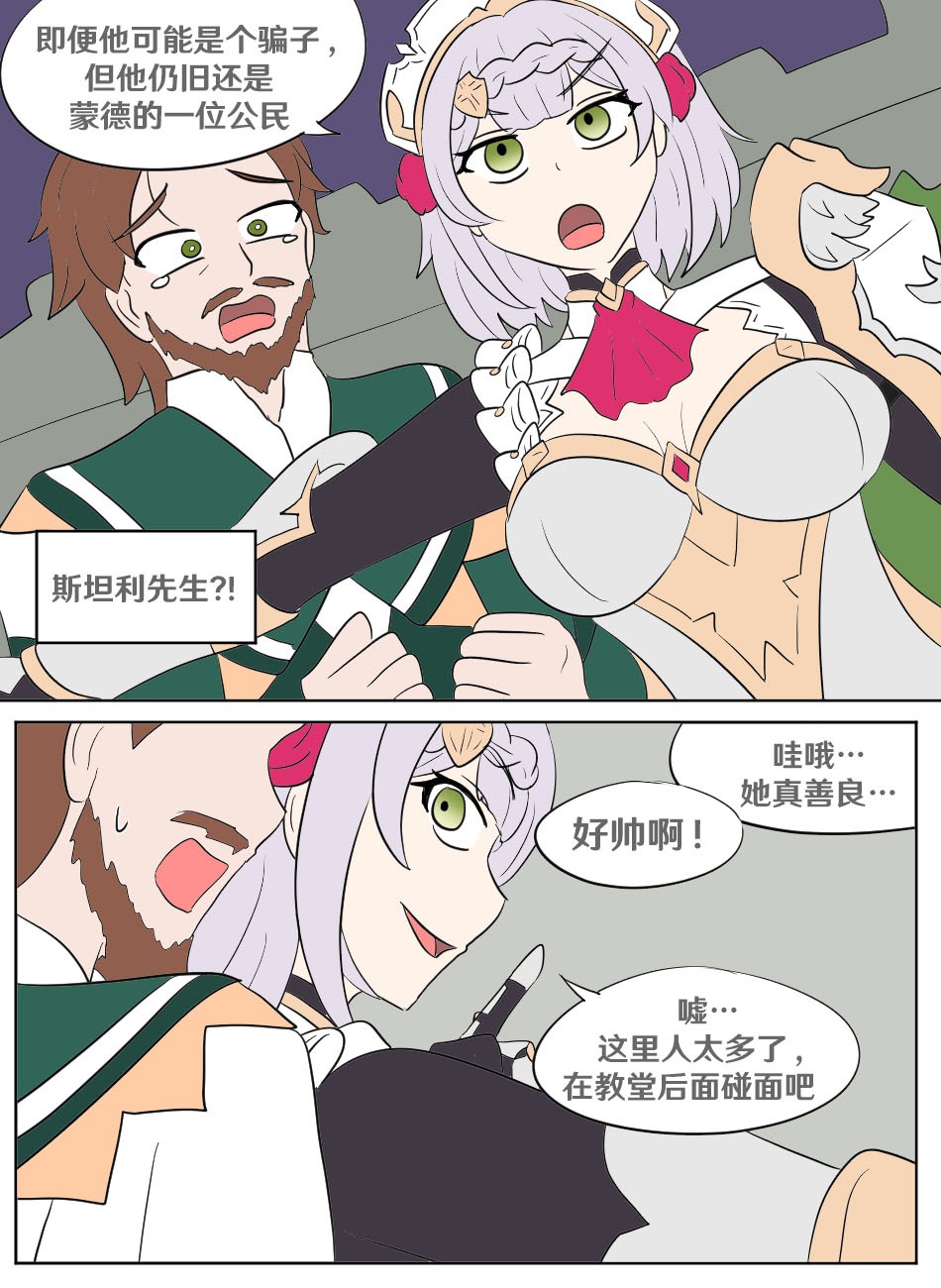 [Vel] Genshin TSF: Swap-toss (Genshin Impact) [Chinese] [RetroCyber 个人汉化] 图片编号 28