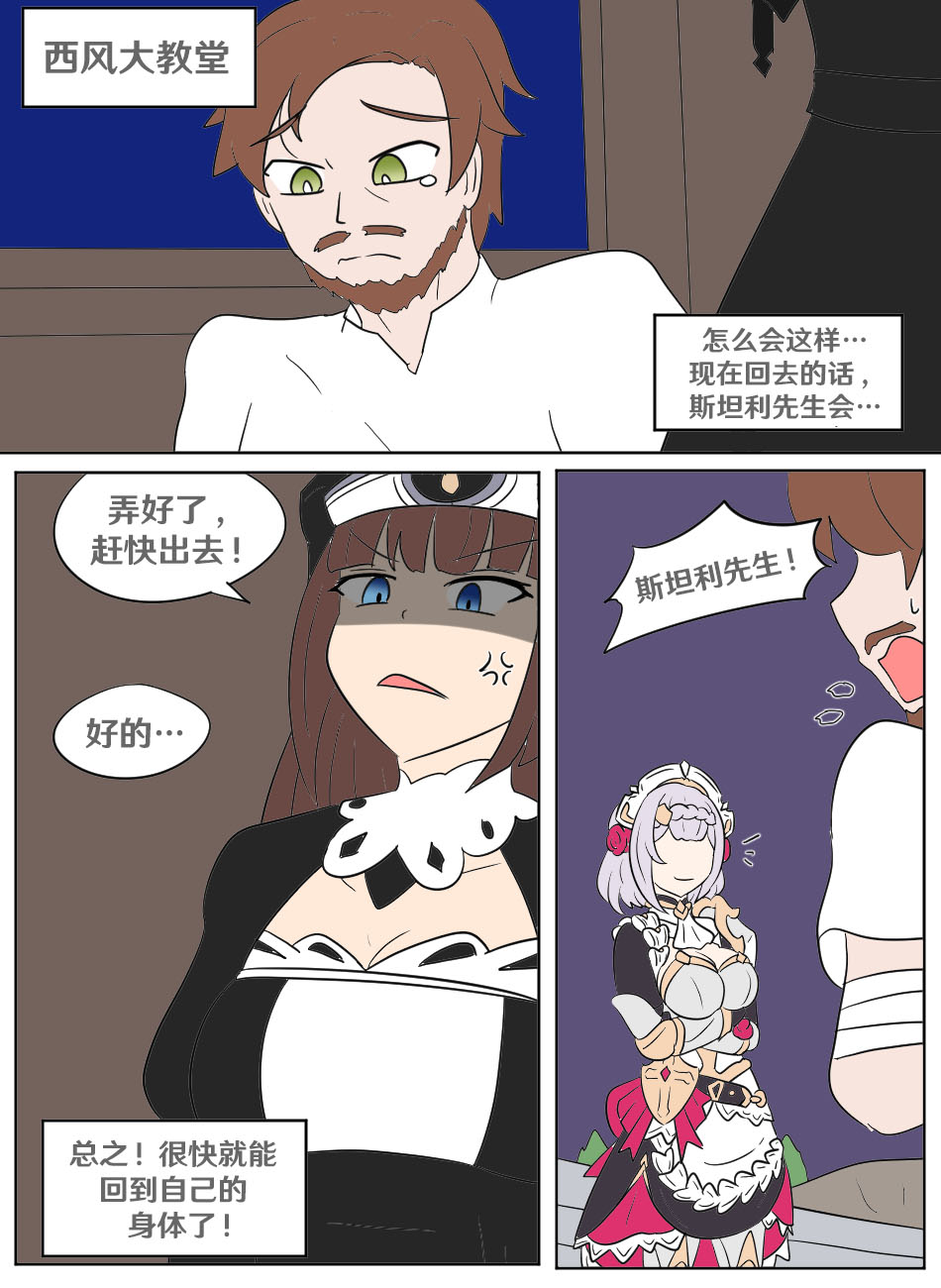 [Vel] Genshin TSF: Swap-toss (Genshin Impact) [Chinese] [RetroCyber 个人汉化] 图片编号 29