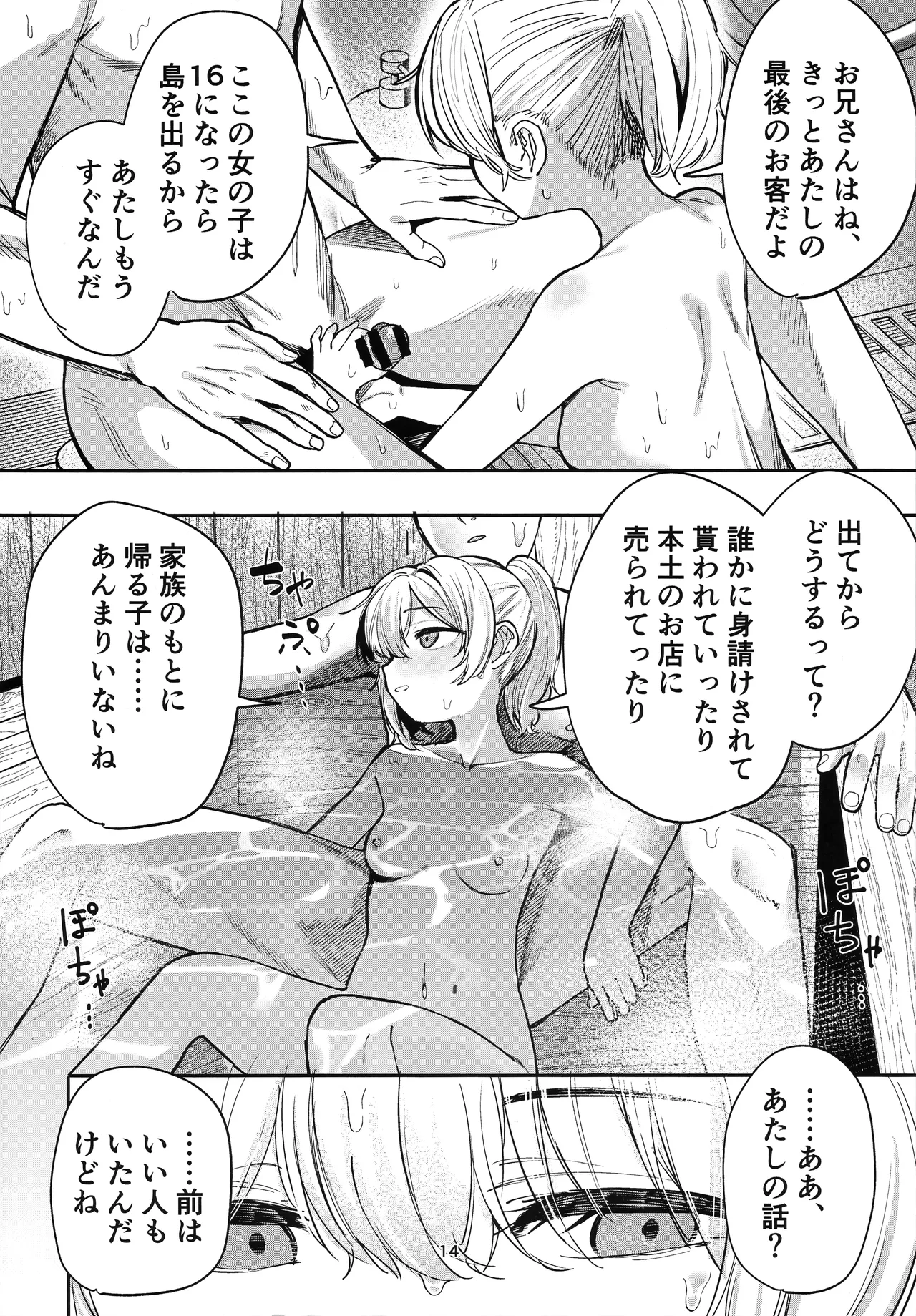 (C105) [Tori Salt (Nada Salt, Dexys)] Shoujo Baishun Jima Zenpen - Girl Prostitution Island imagen número 13