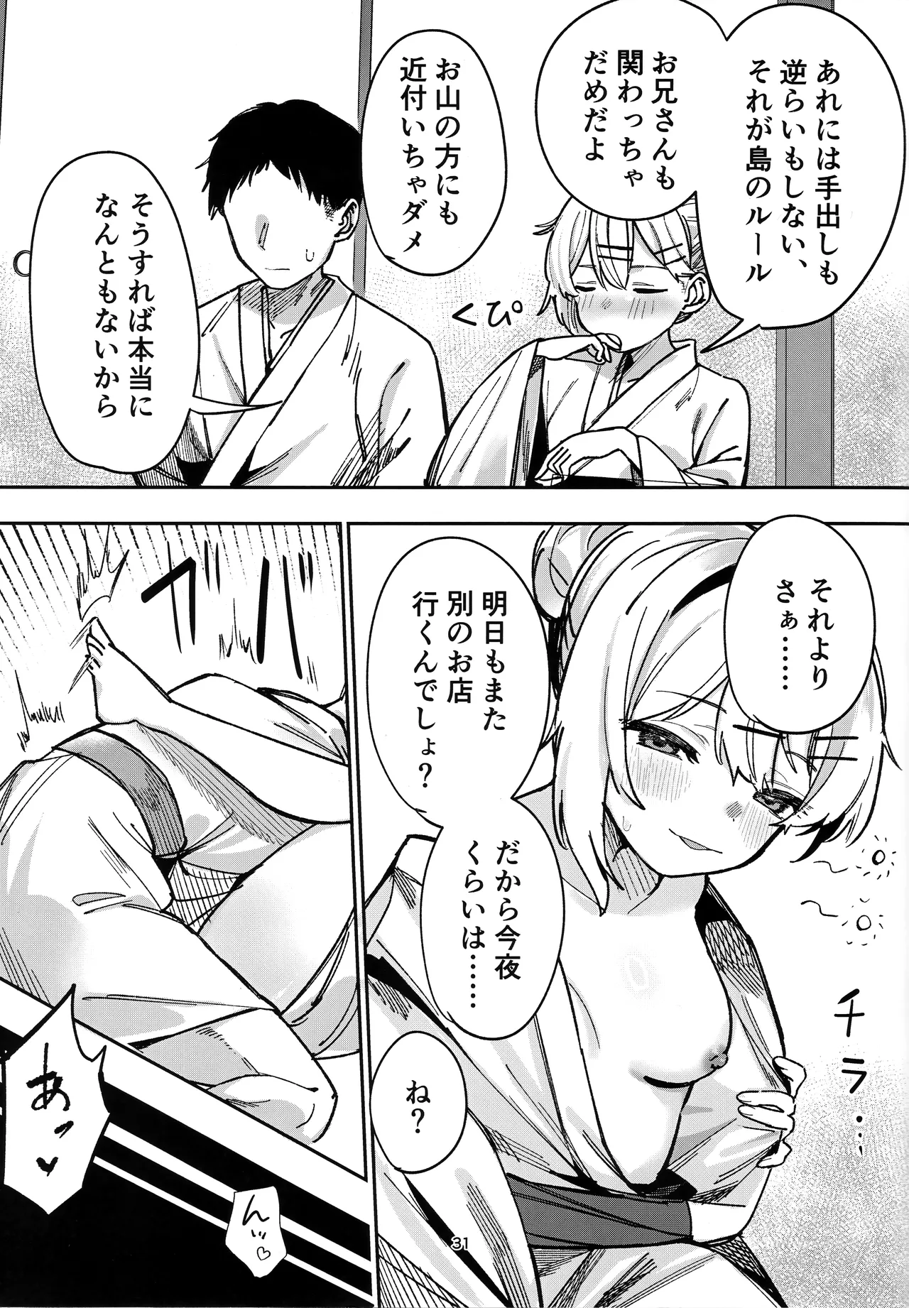 (C105) [Tori Salt (Nada Salt, Dexys)] Shoujo Baishun Jima Zenpen - Girl Prostitution Island imagen número 30