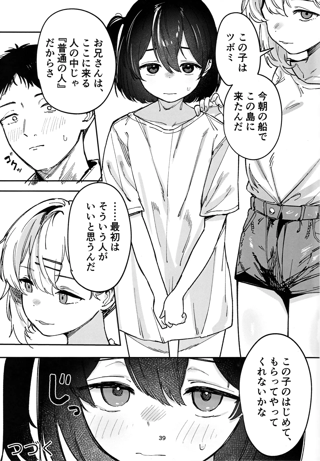 (C105) [Tori Salt (Nada Salt, Dexys)] Shoujo Baishun Jima Zenpen - Girl Prostitution Island imagen número 38